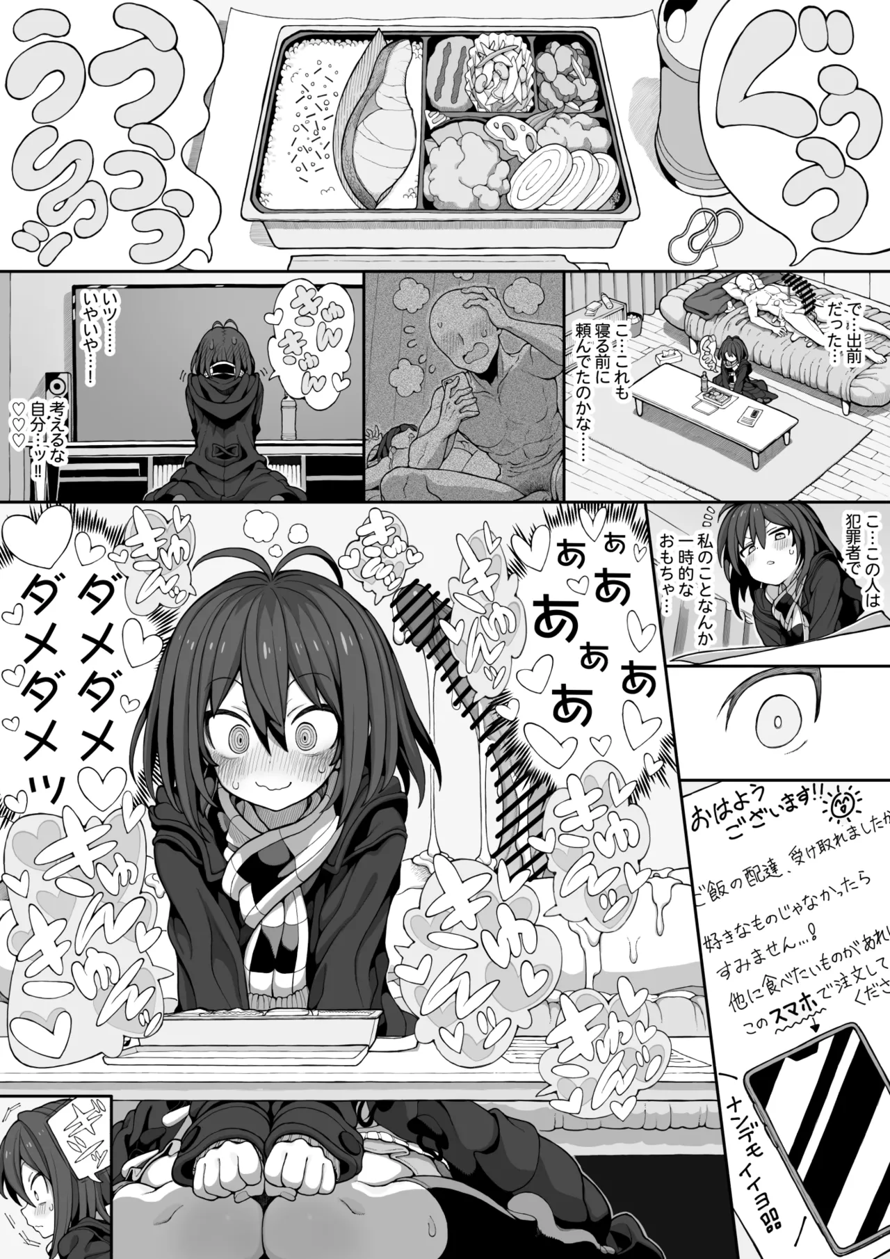 セミロンちゃん Page.77