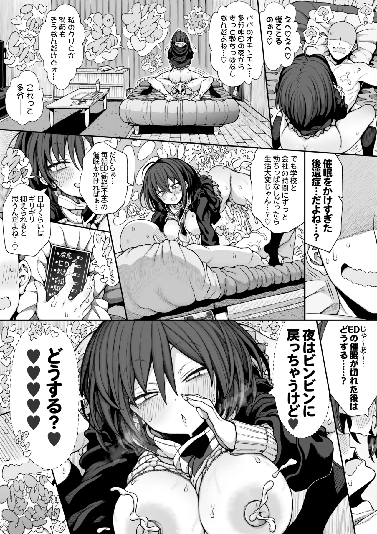 セミロンちゃん Page.83