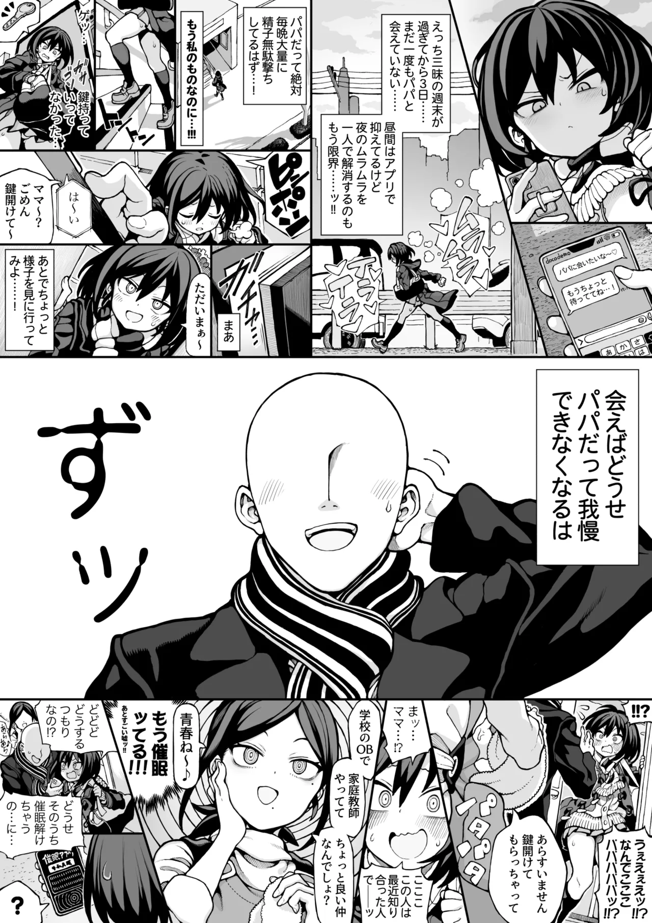 セミロンちゃん Page.87