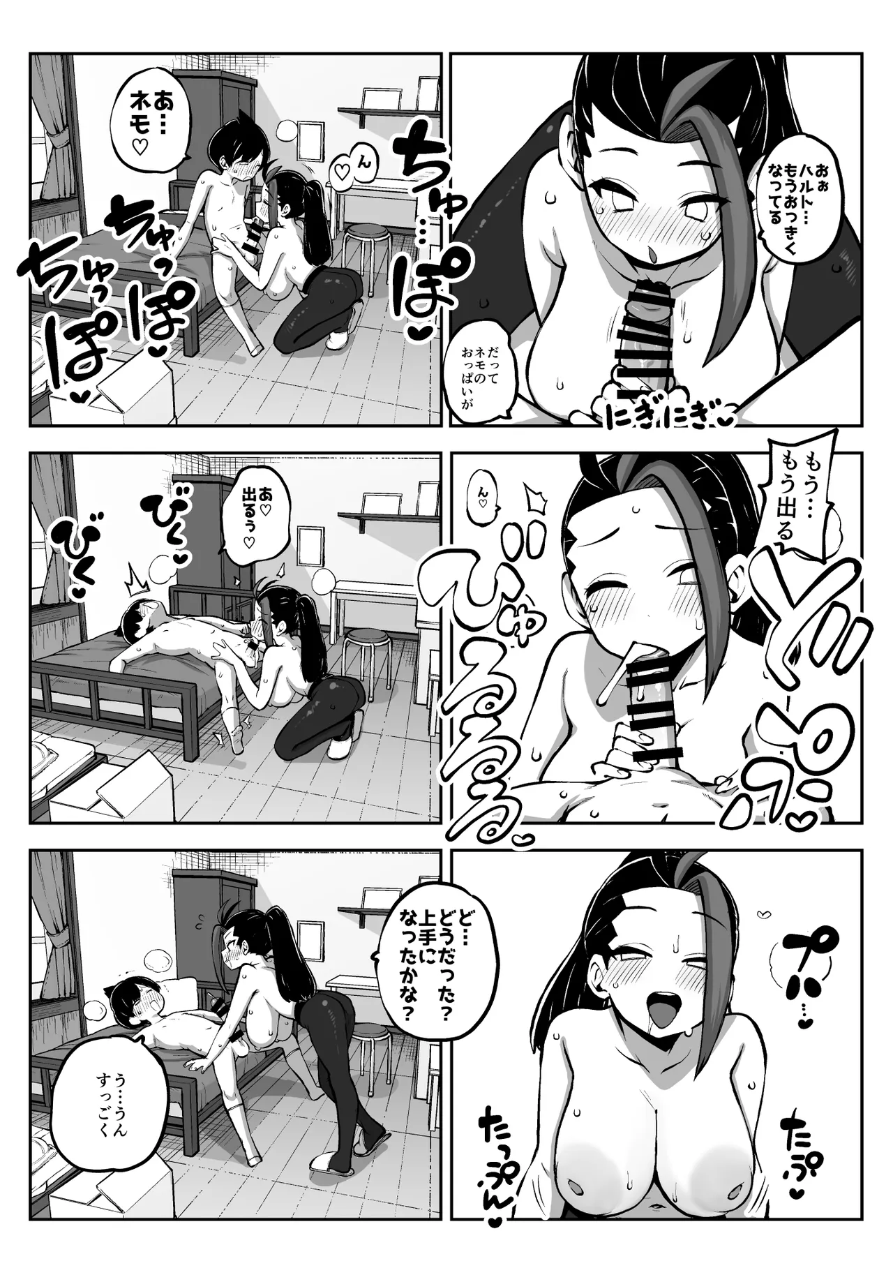 ハルトネモ定点漫画 グレスケ+無毛差分+メイキング Page.3