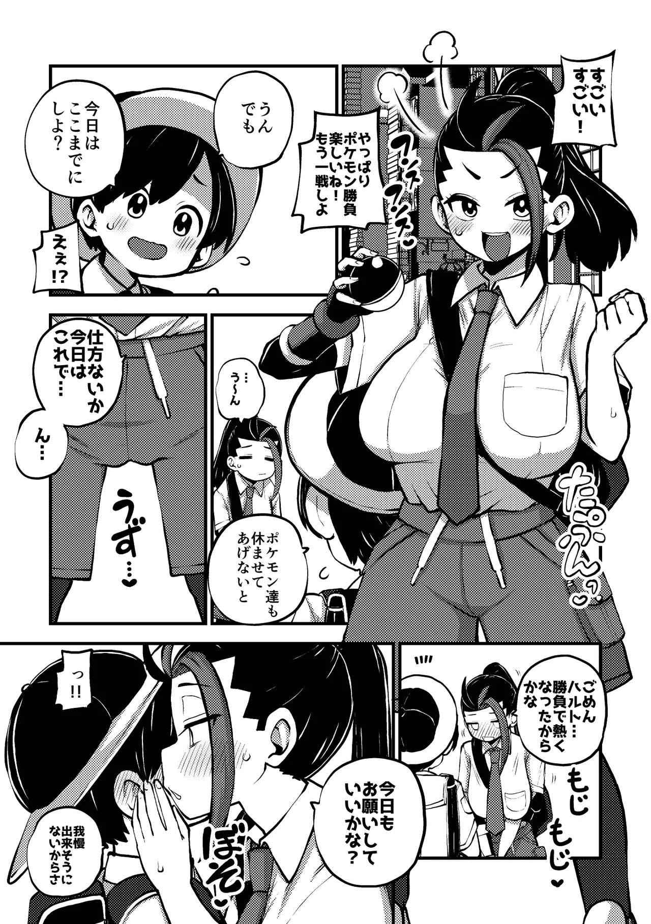 ハルトネモ定点漫画 グレスケ+無毛差分+メイキング Page.36
