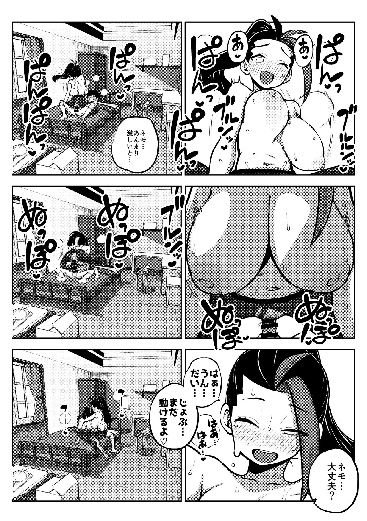 ハルトネモ定点漫画 グレスケ+無毛差分+メイキング Page.40