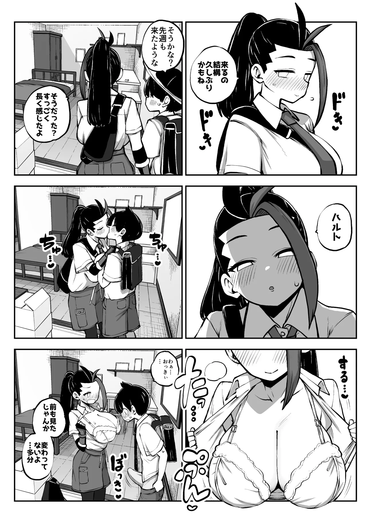 ハルトネモ定点漫画 グレスケ+無毛差分+メイキング Page.9