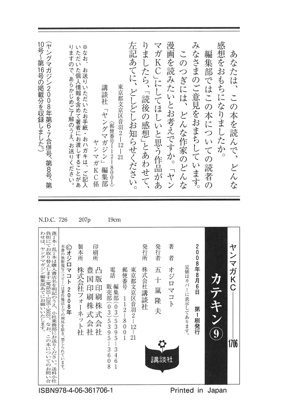 思春期狂想曲 Page.556