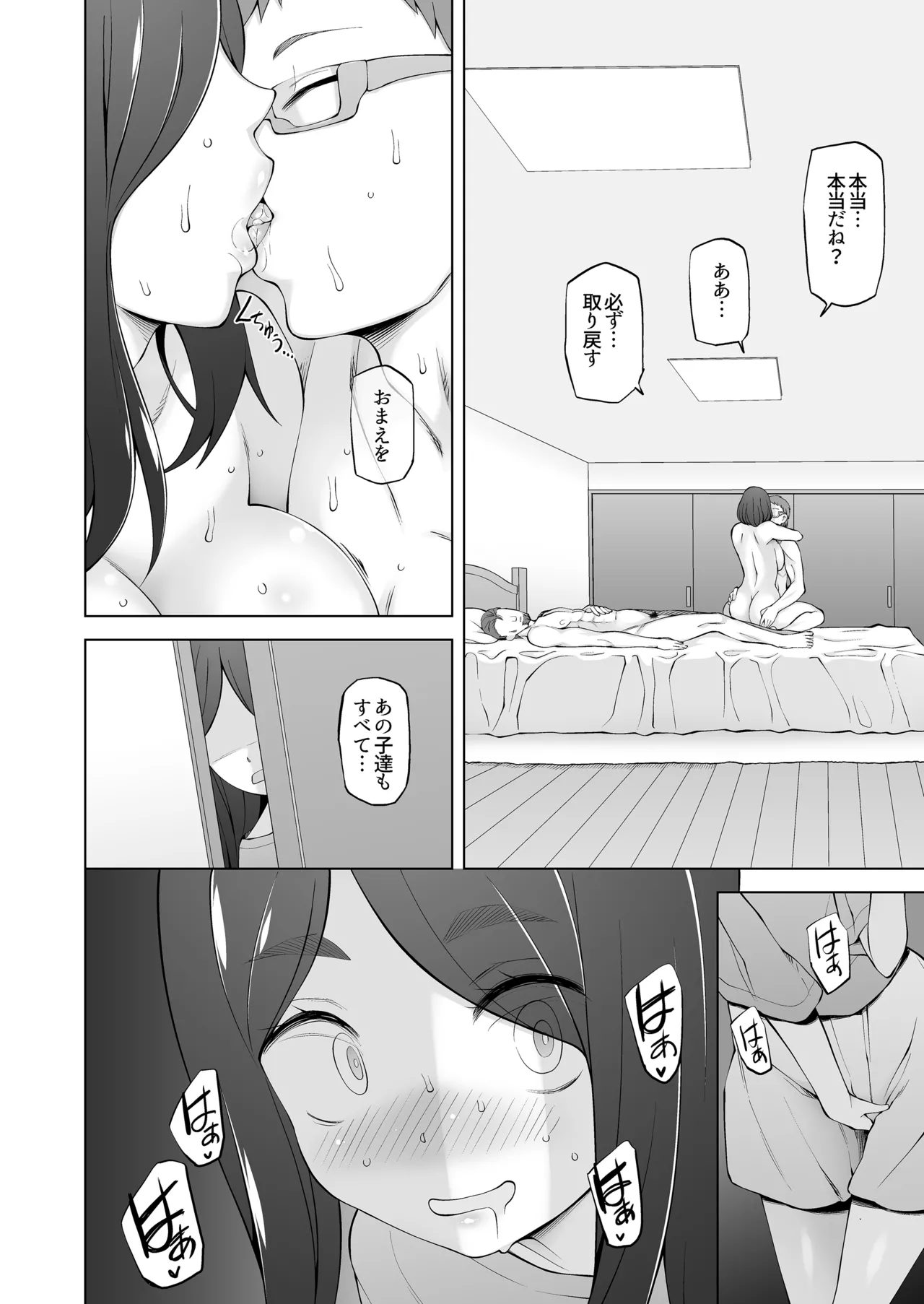 夫が眠った後で… 人妻桐子33歳、昔捨てた男がある日突然訪ねてきて私を狂わせる。 Page.75