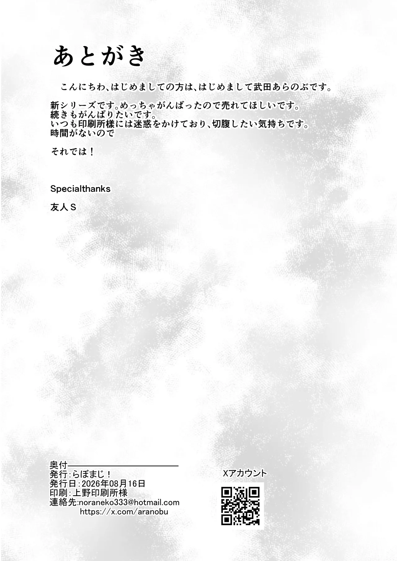 姉友ギャルハーレム Page.108