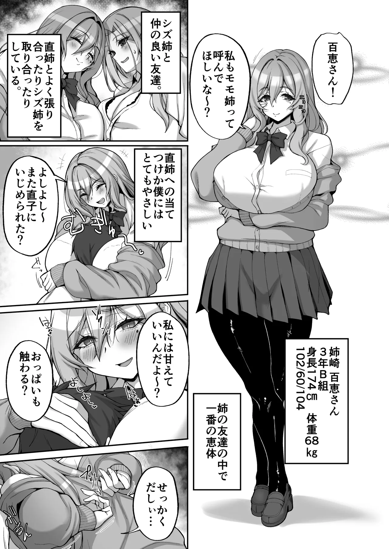 姉友ギャルハーレム Page.13
