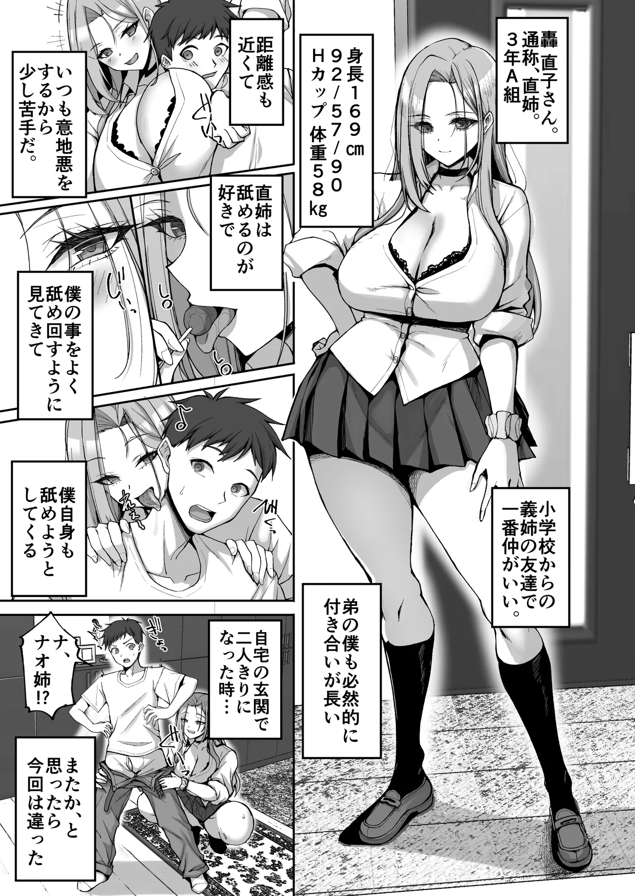 姉友ギャルハーレム Page.5