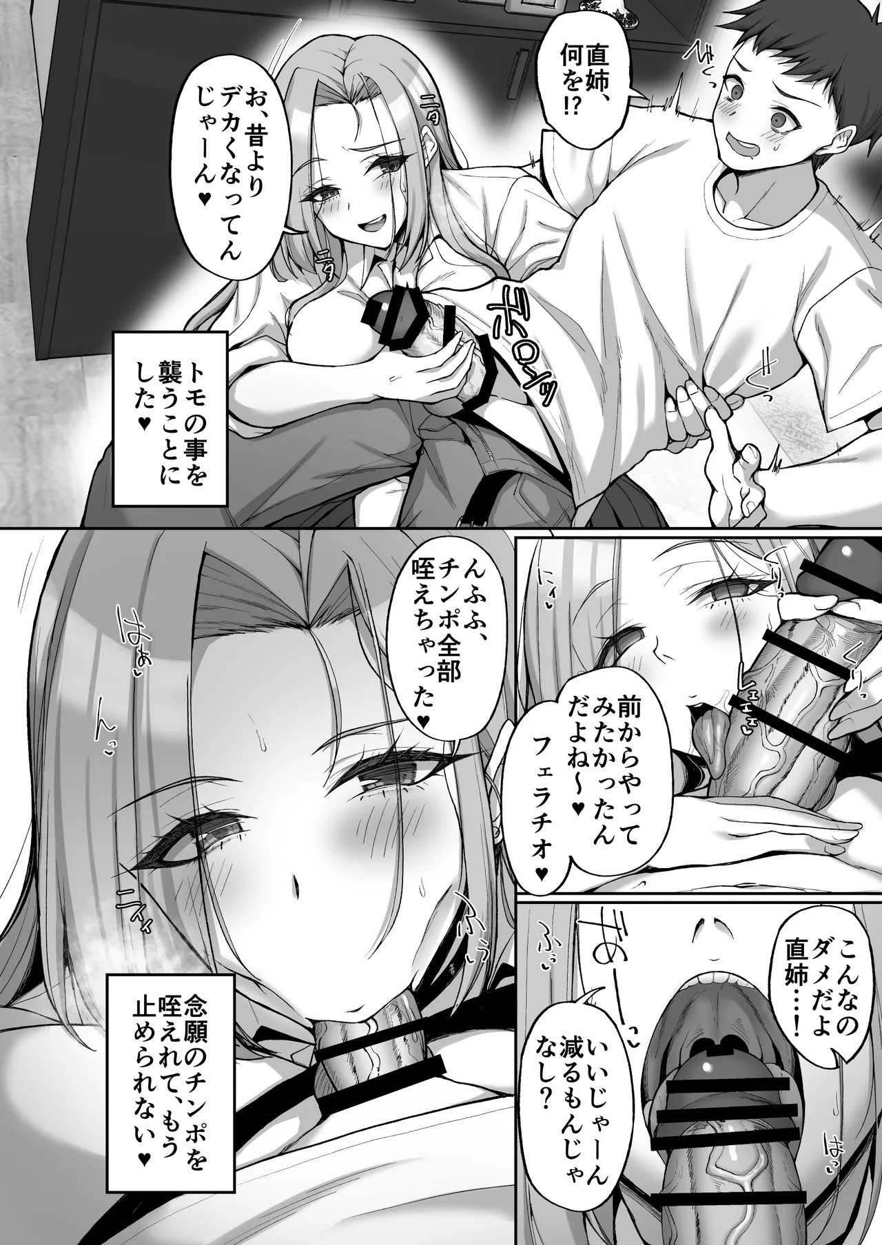 姉友ギャルハーレム Page.60