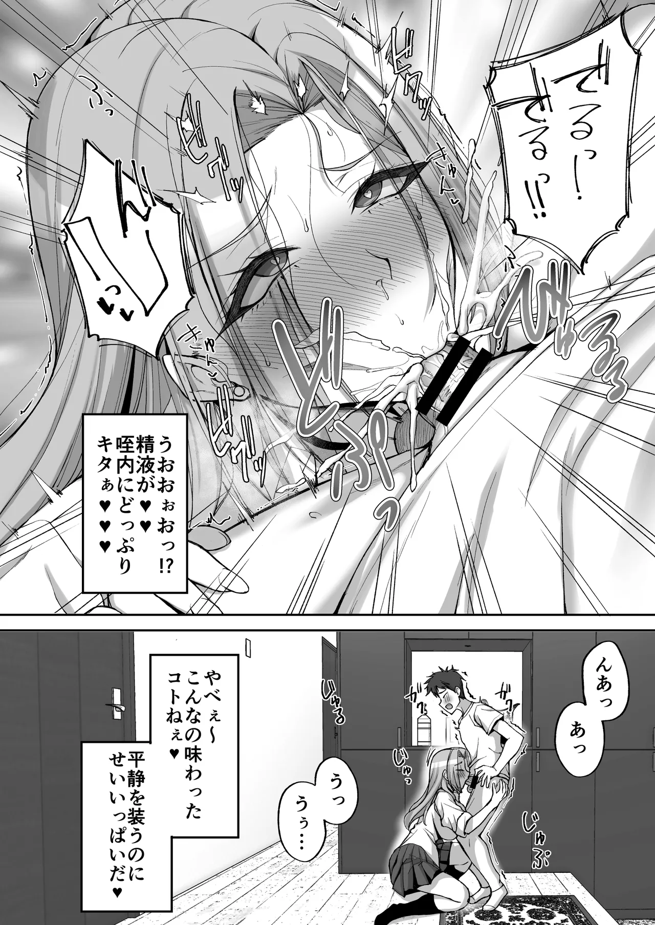 姉友ギャルハーレム Page.64