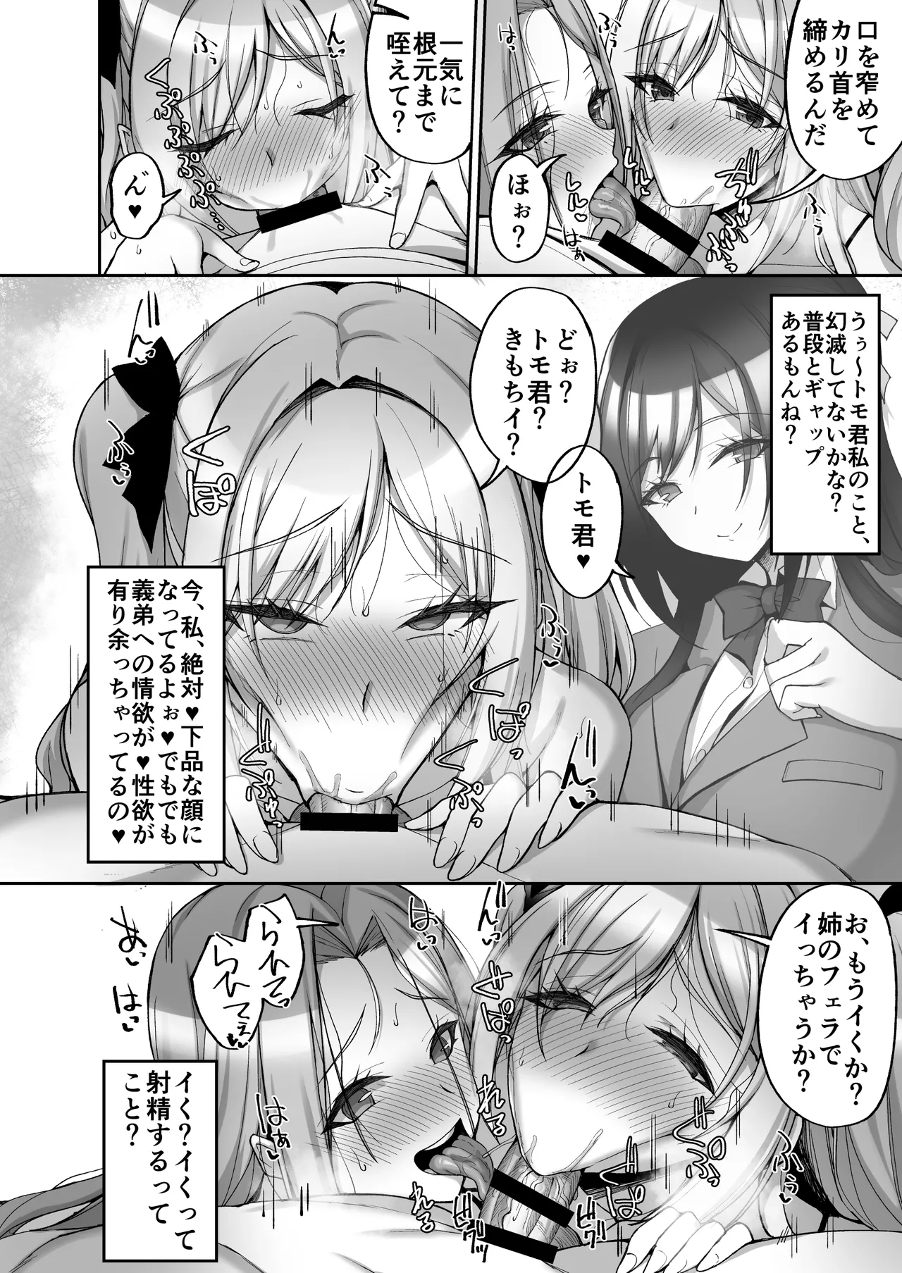 姉友ギャルハーレム Page.86