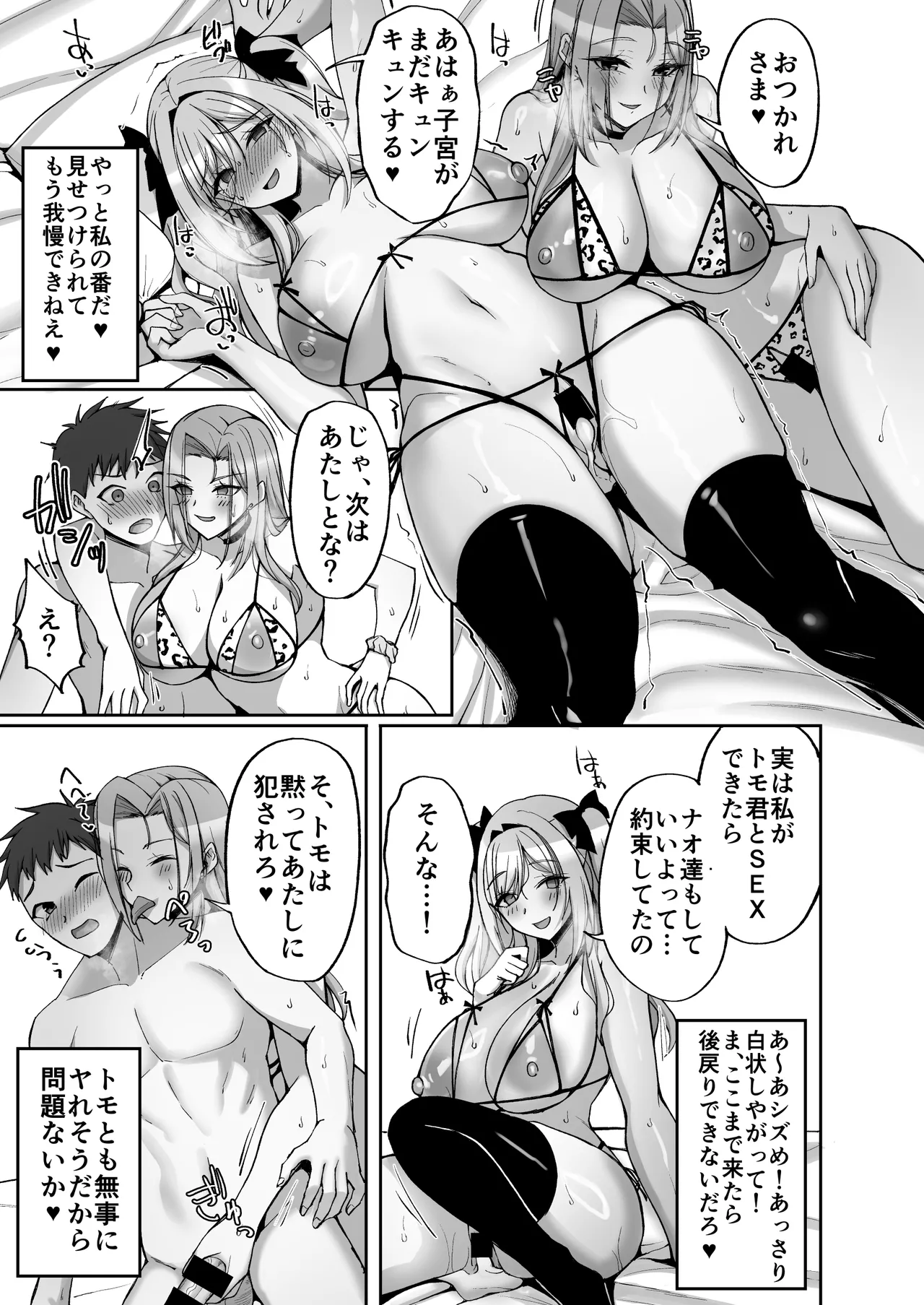 姉友ギャルハーレム Page.99