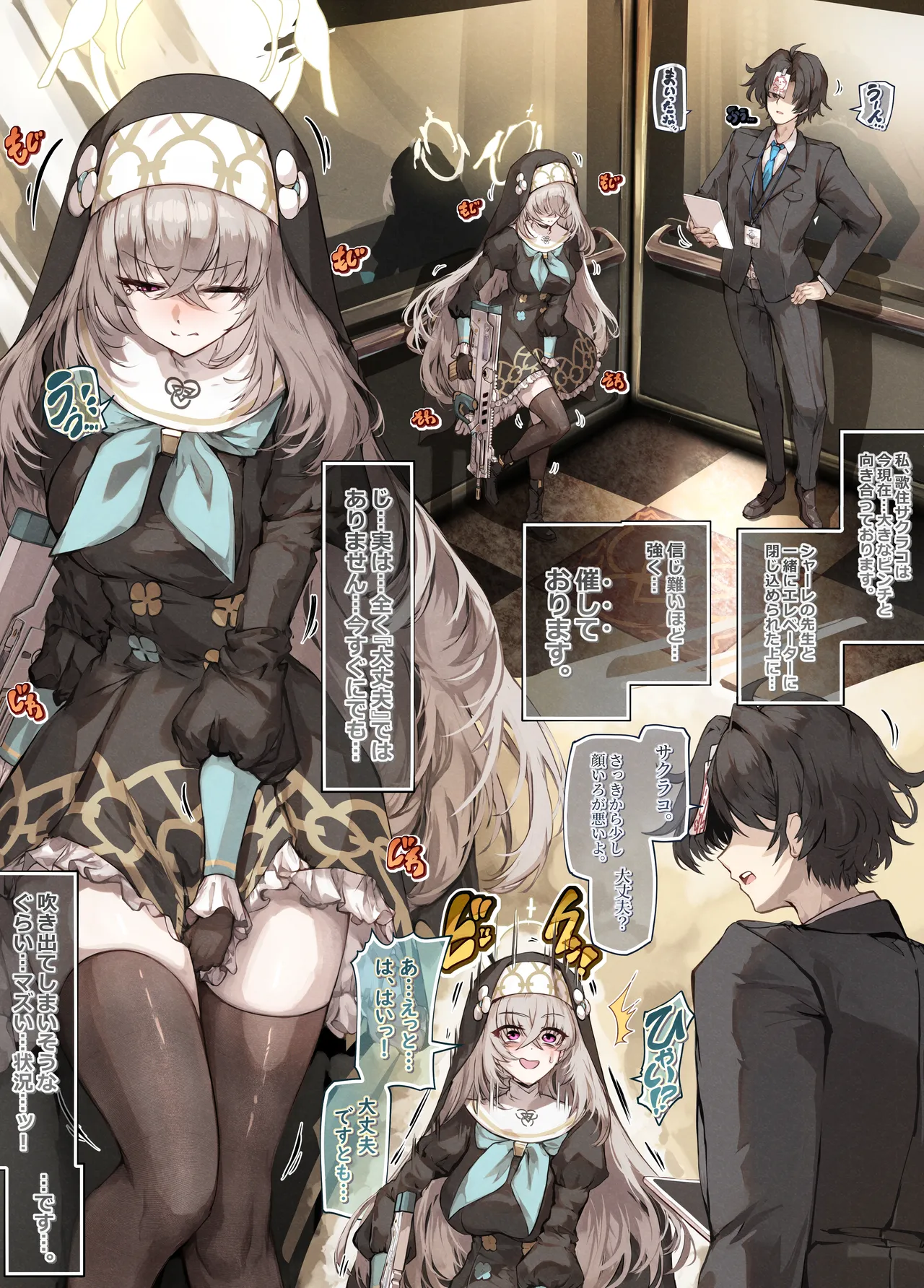 我慢できないサクラコさま💧🚻 Page.3