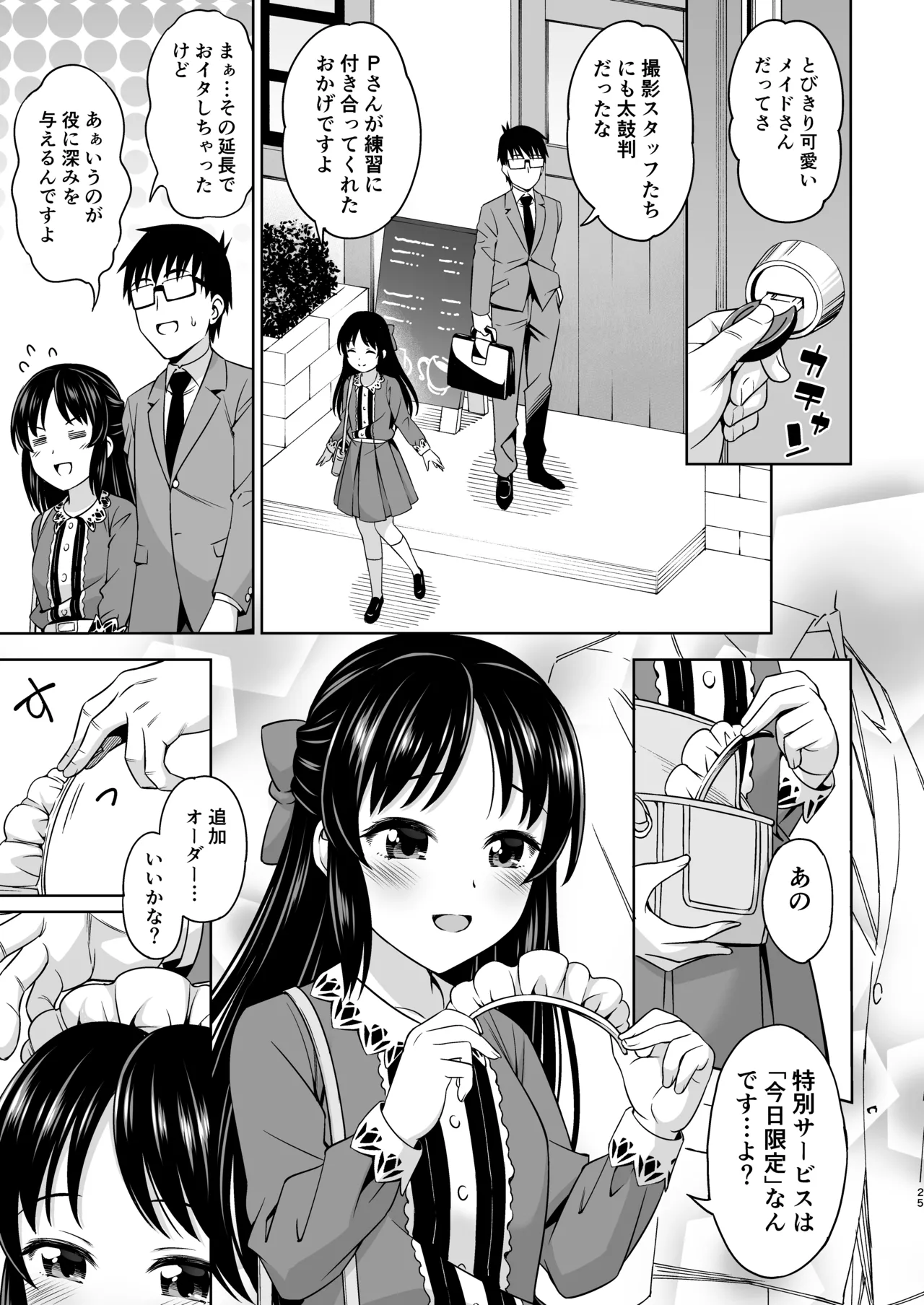 カフェタチバナへようこそ Page.25