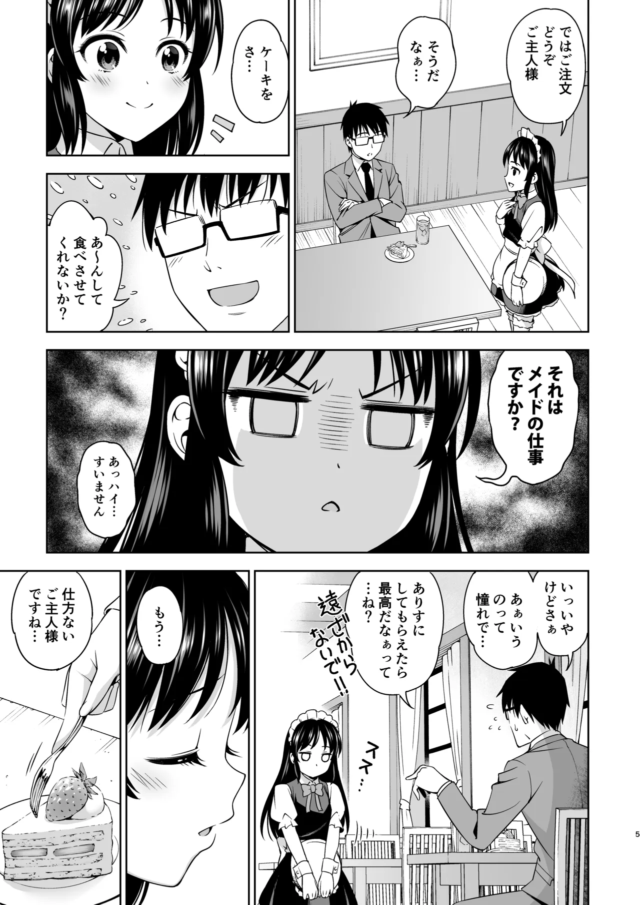 カフェタチバナへようこそ [無修正] Page.5
