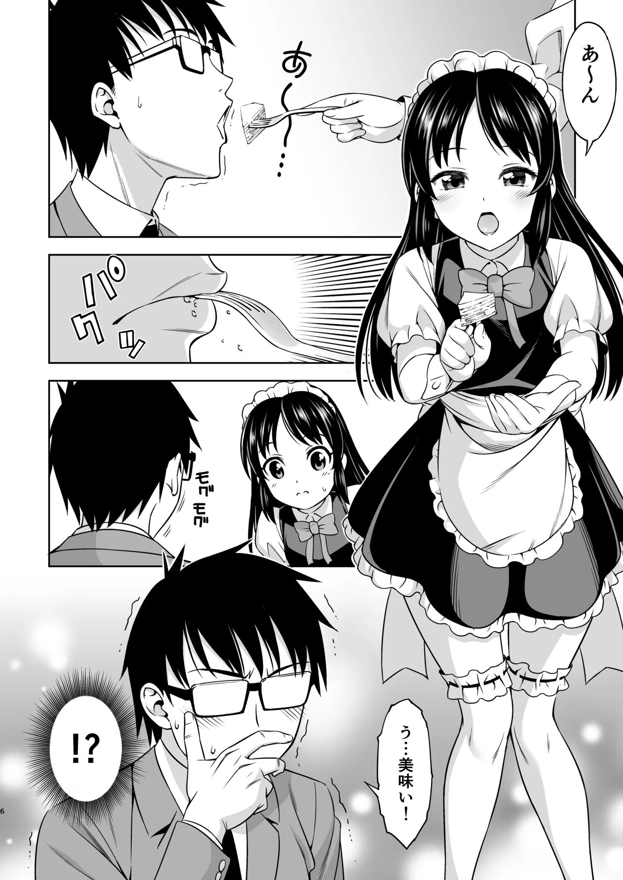 カフェタチバナへようこそ [無修正] Page.6
