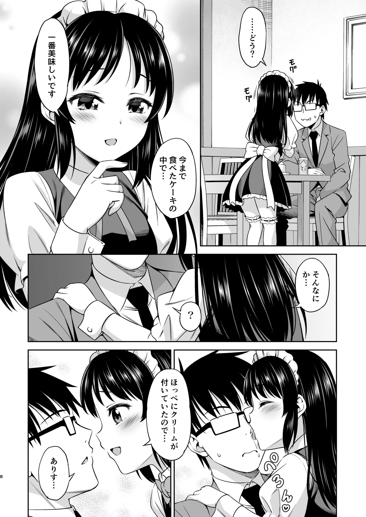 カフェタチバナへようこそ [無修正] Page.8