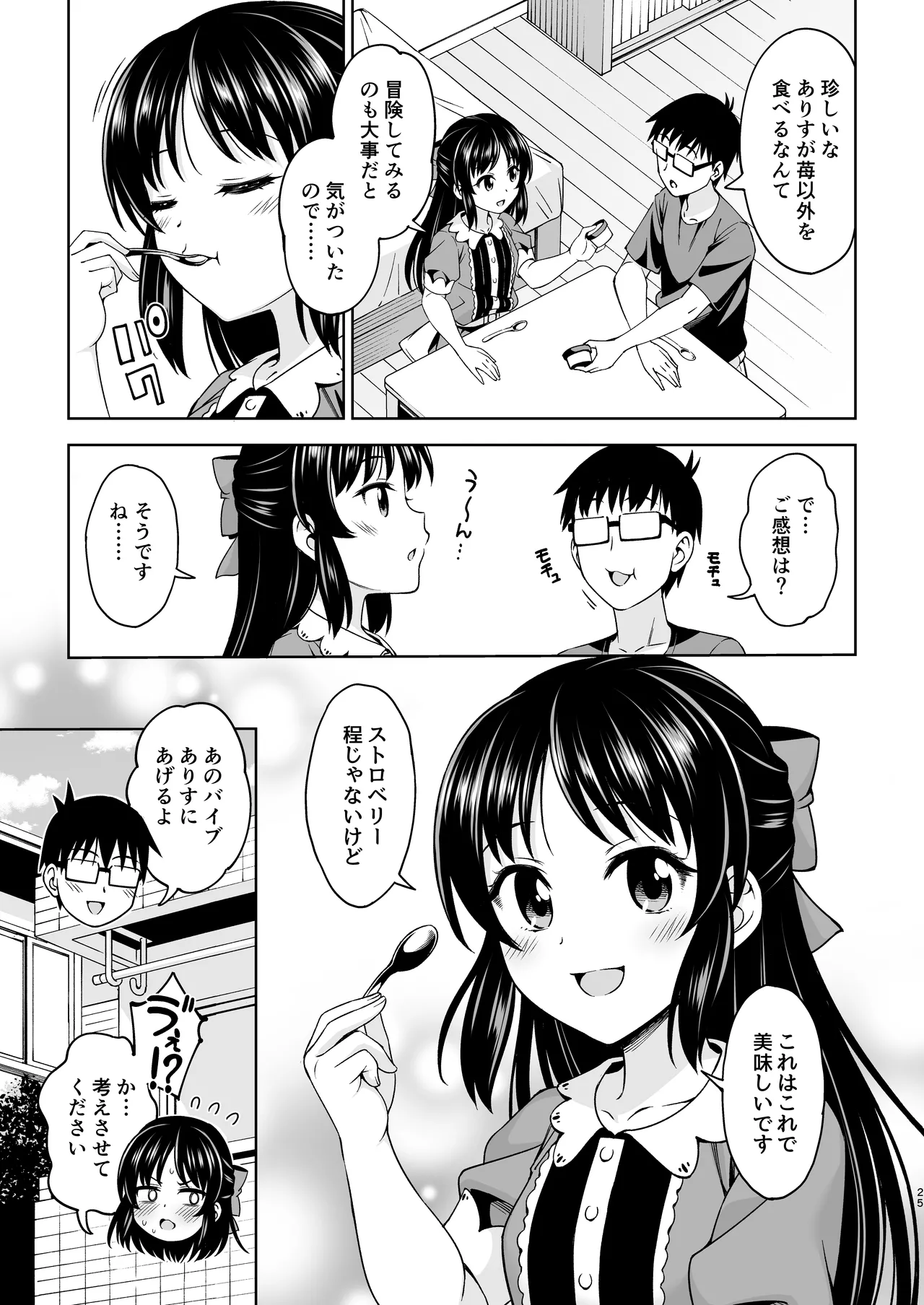 イケナイコトカイ [無修正] Page.24