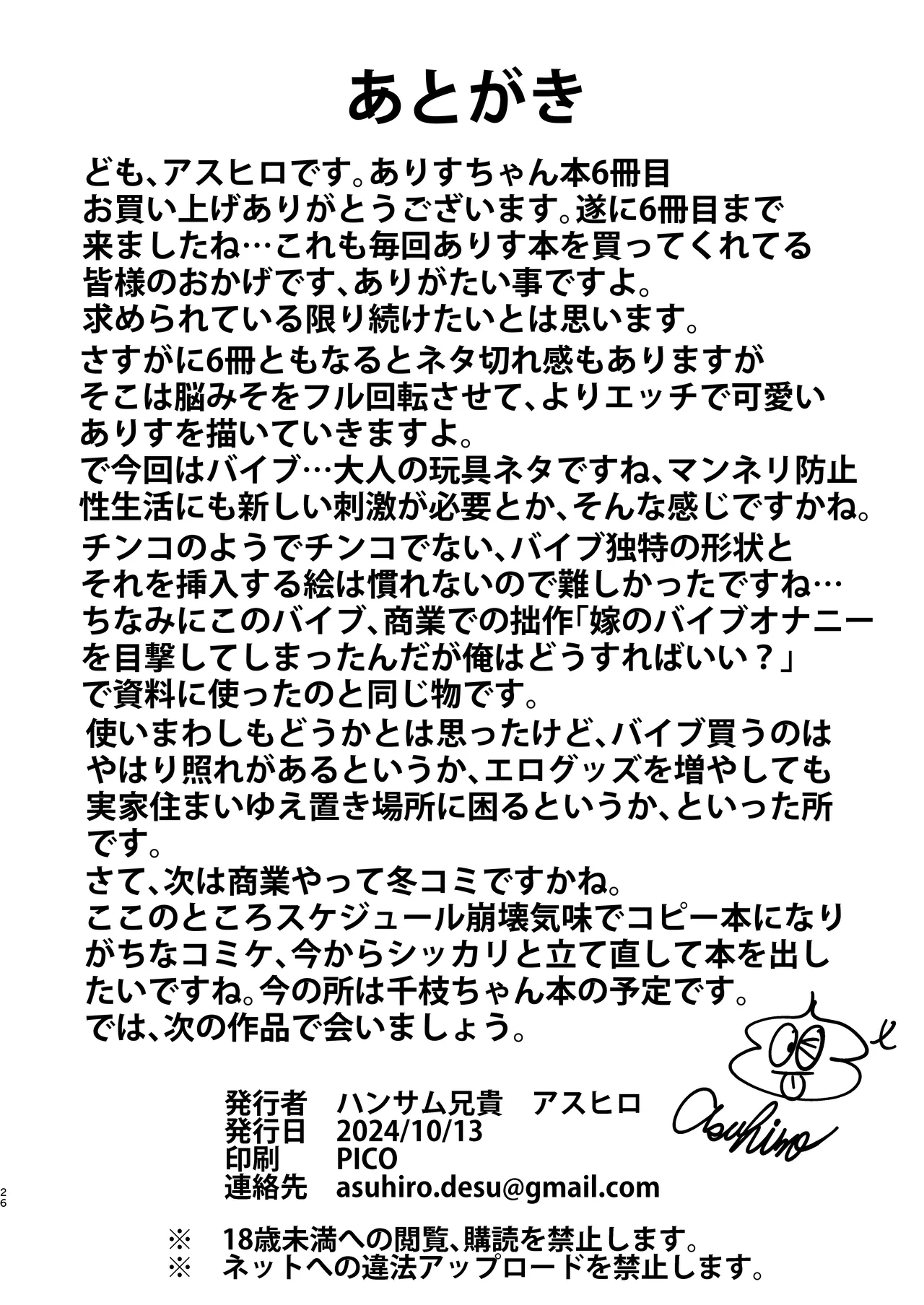 イケナイコトカイ [無修正] Page.25
