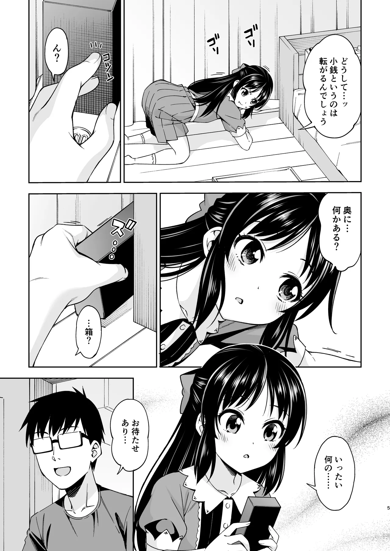 イケナイコトカイ [無修正] Page.4