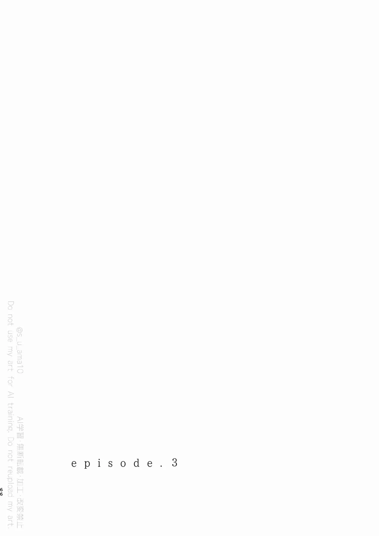 愛をおしえてくれる君へ Page.65
