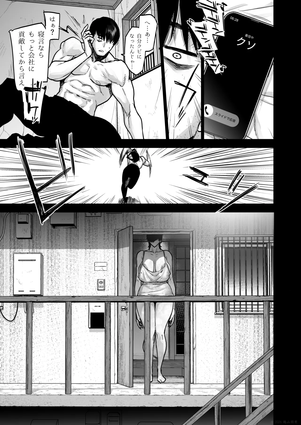 事故物件に住む理由は。 Page.29