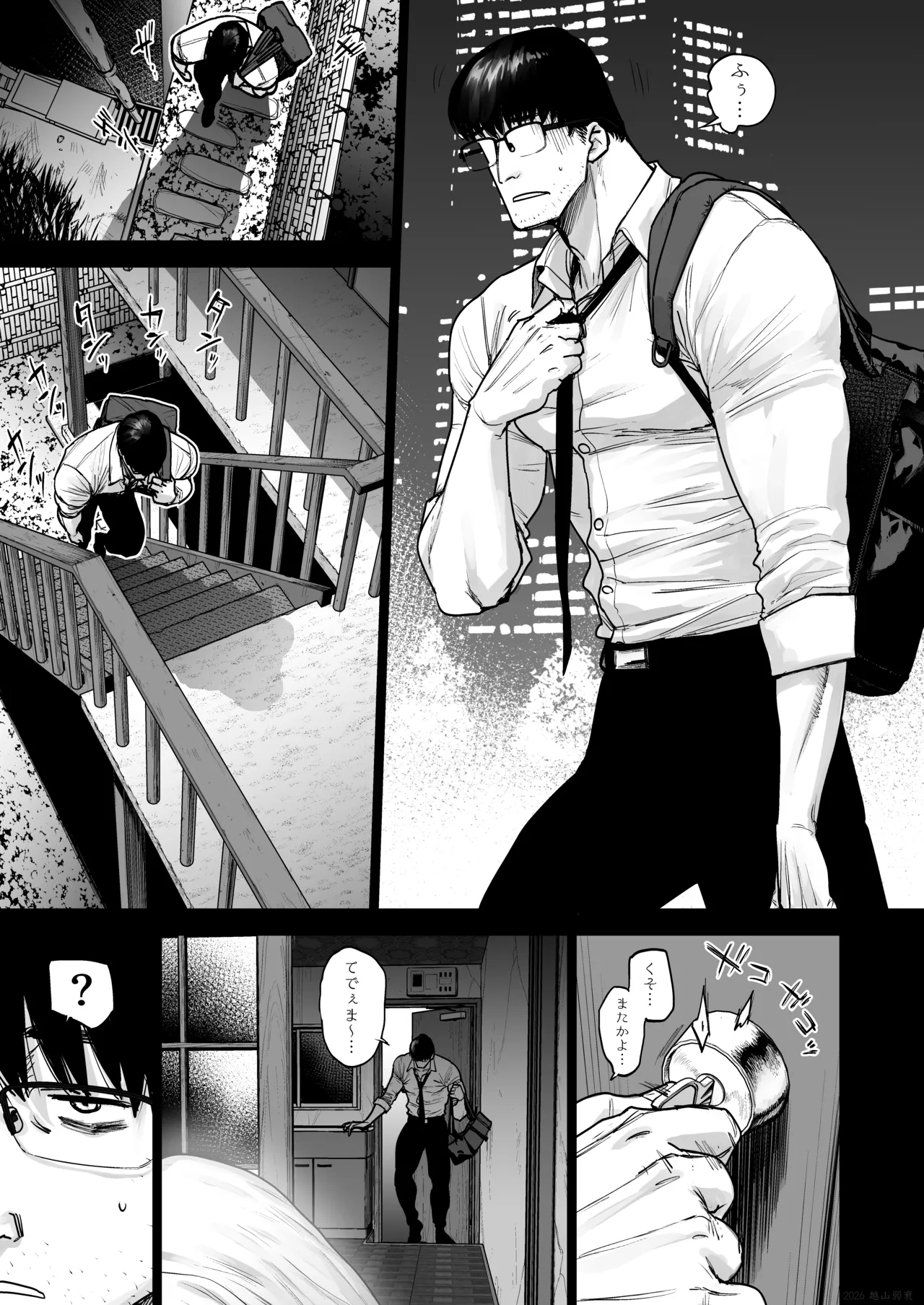 事故物件に住む理由は。 Page.3