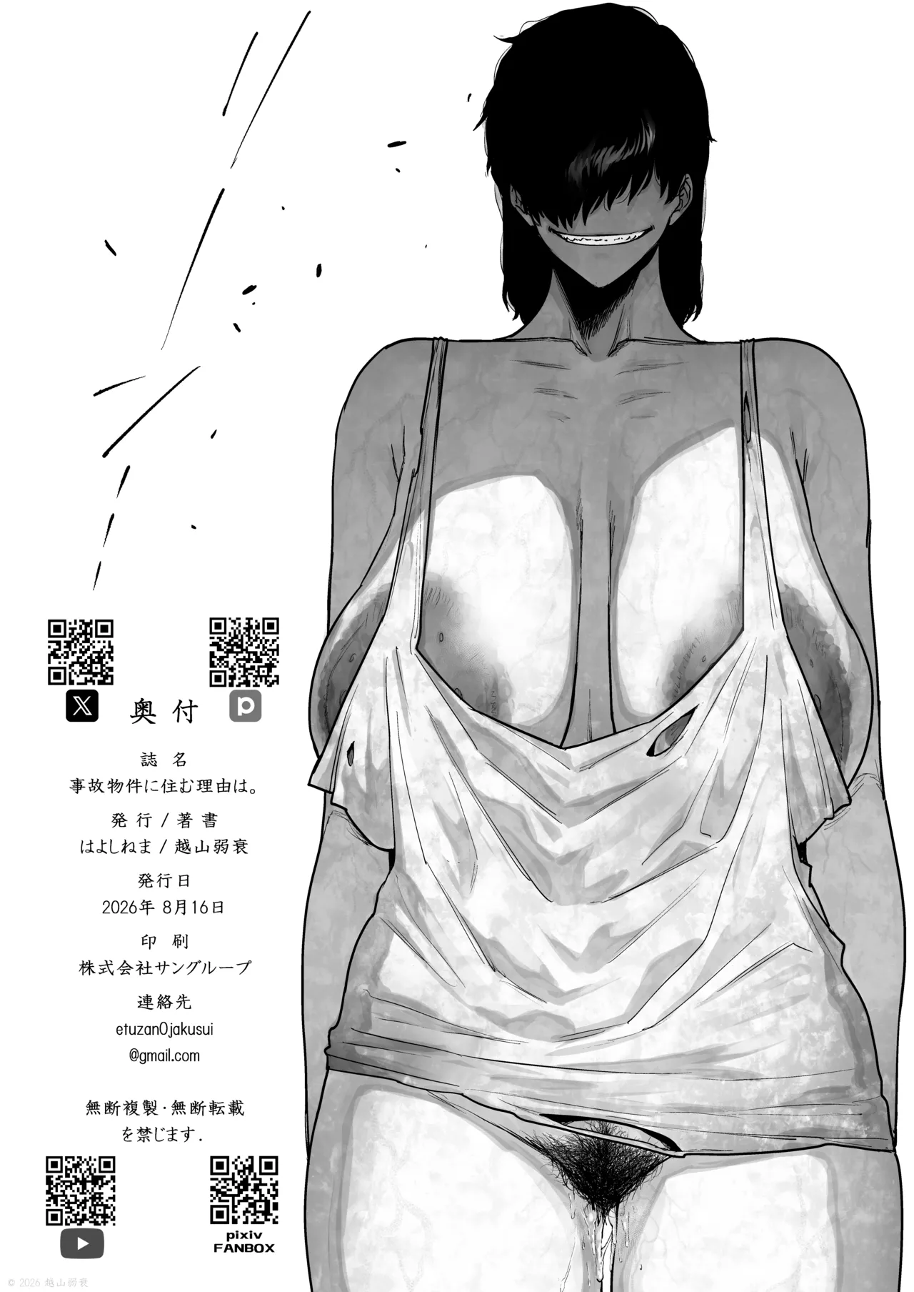 事故物件に住む理由は。 Page.30