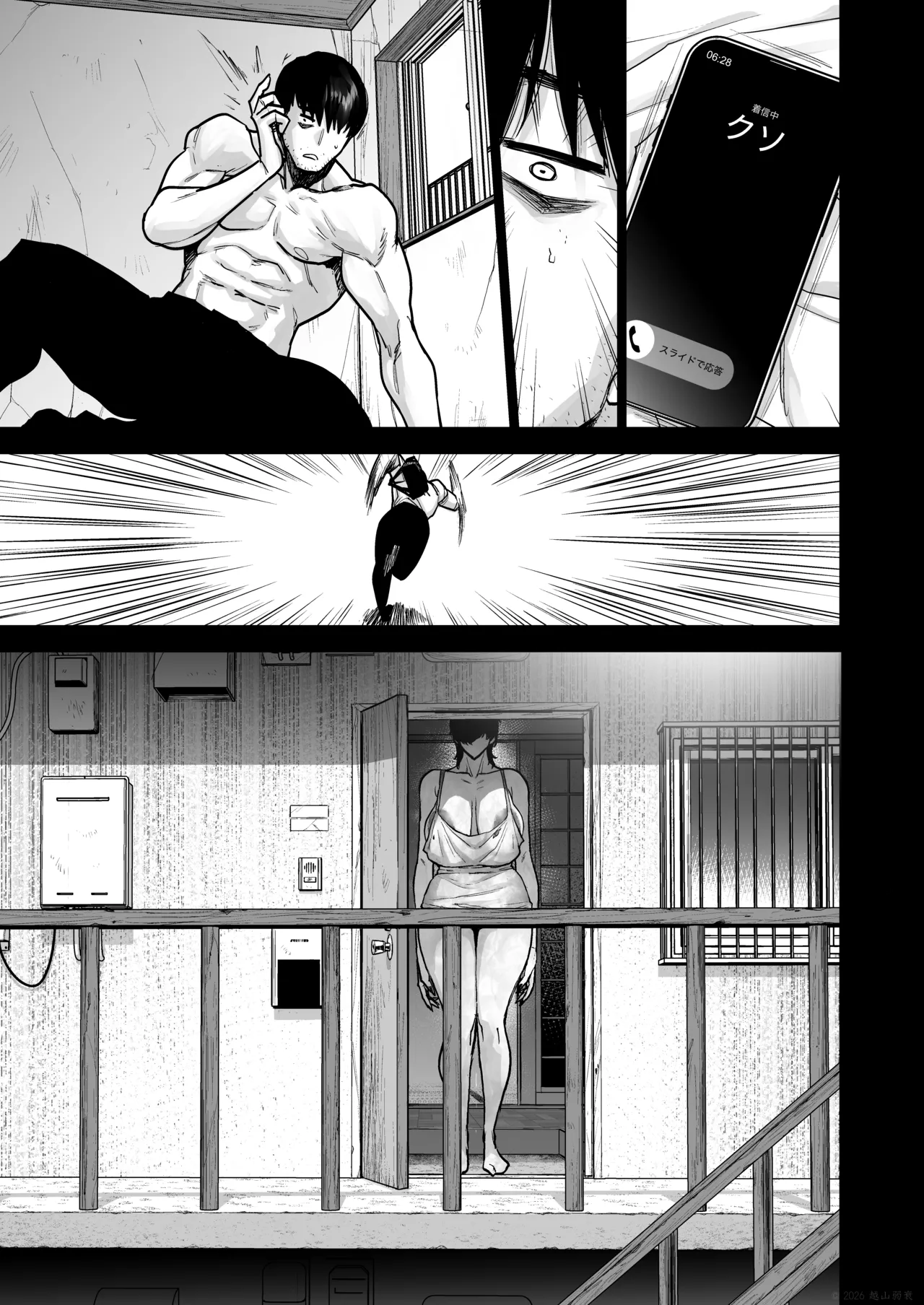 事故物件に住む理由は。 Page.86