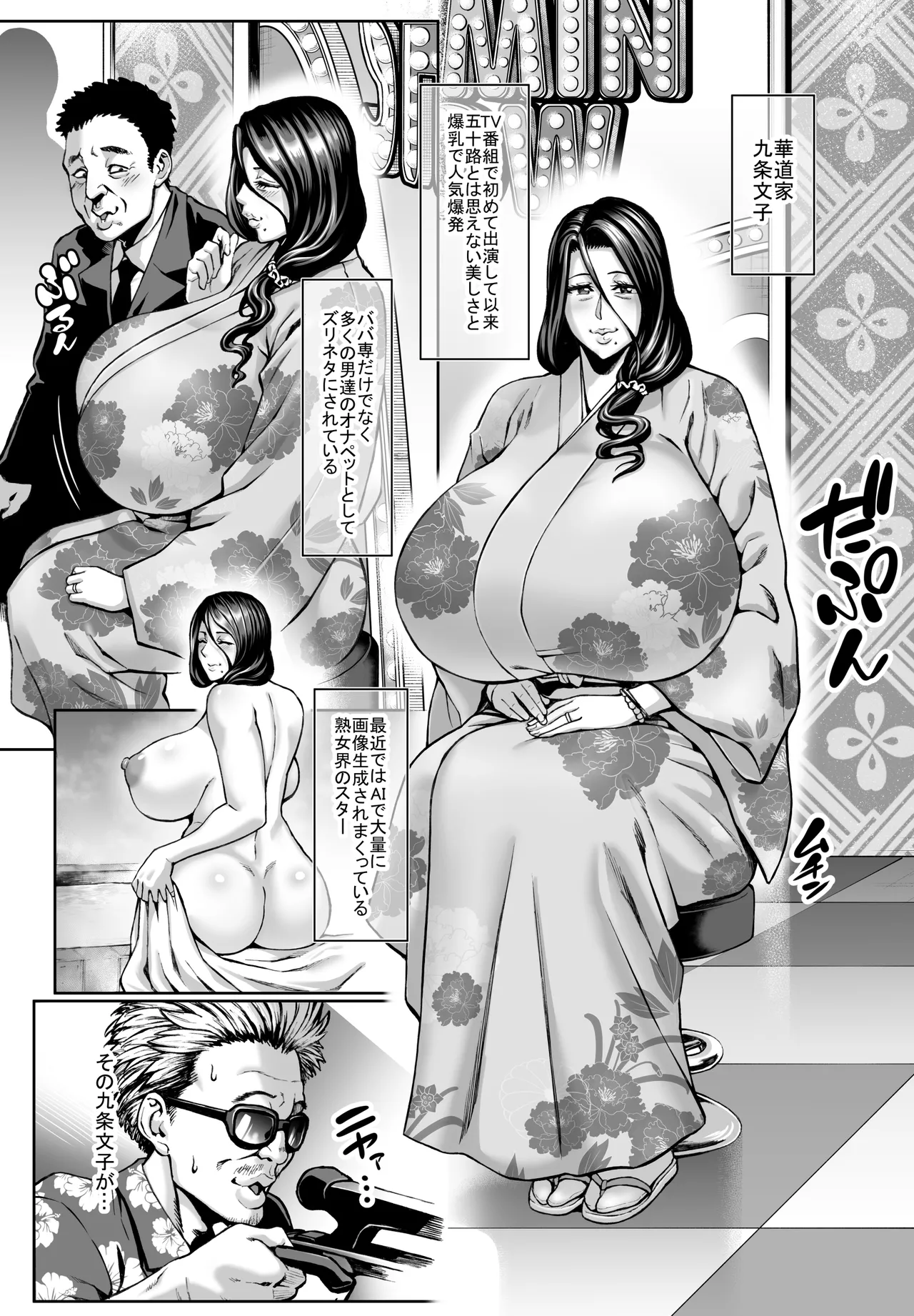 お前の母ちゃんイクときの顔すげぇブスだぞw総集編 [DLsite版] Page.110