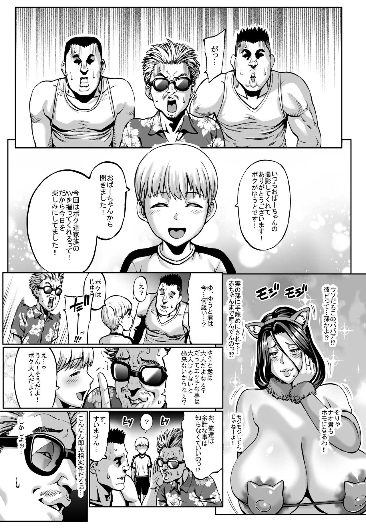 お前の母ちゃんイクときの顔すげぇブスだぞw総集編 [DLsite版] Page.146