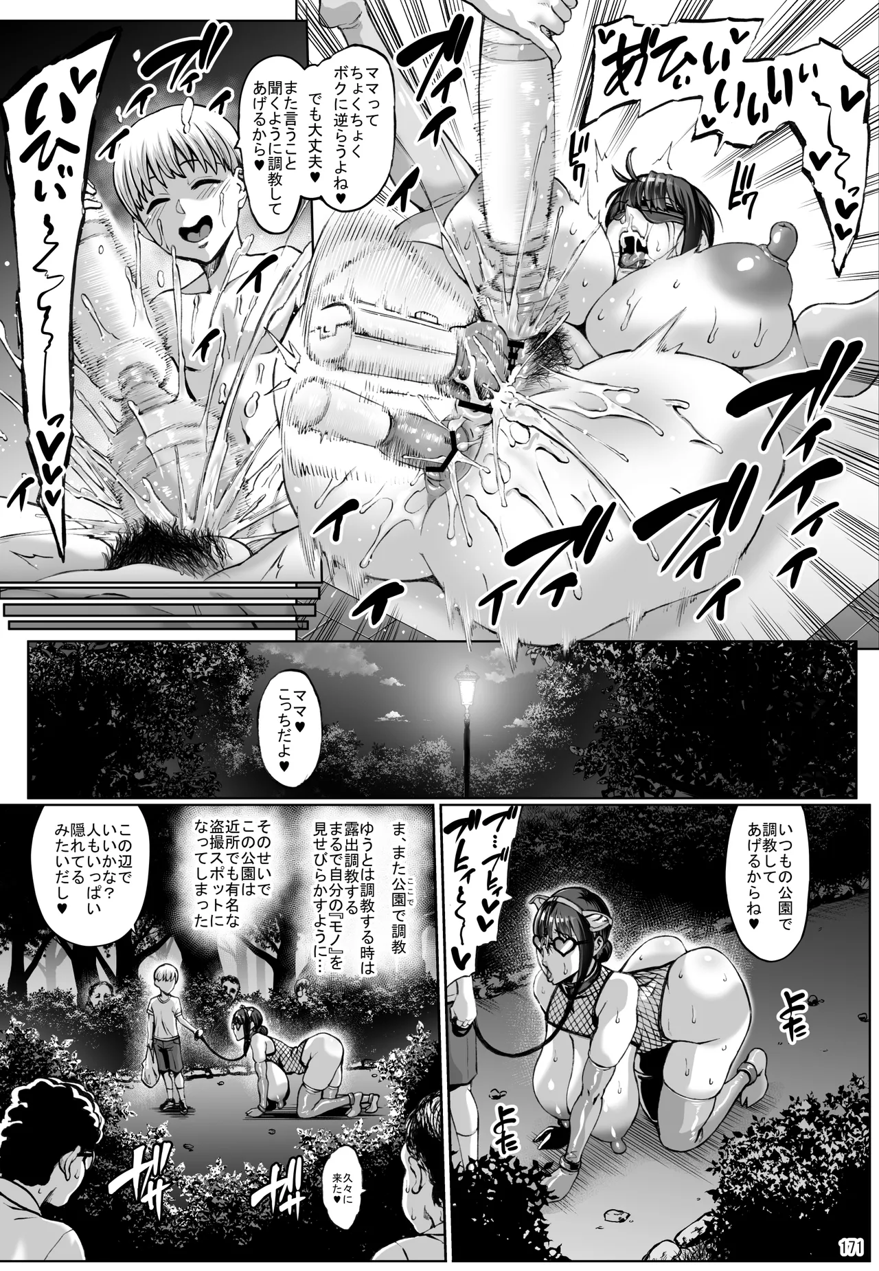 お前の母ちゃんイクときの顔すげぇブスだぞw総集編 [DLsite版] Page.188