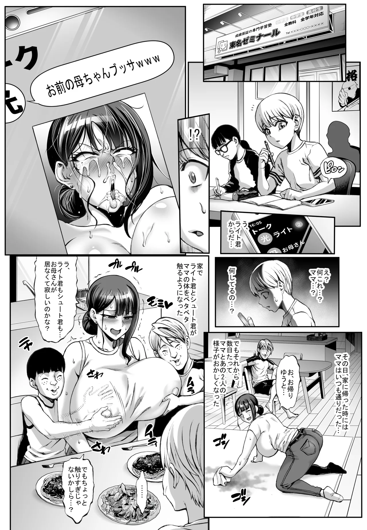 お前の母ちゃんイクときの顔すげぇブスだぞw総集編 [DLsite版] Page.19