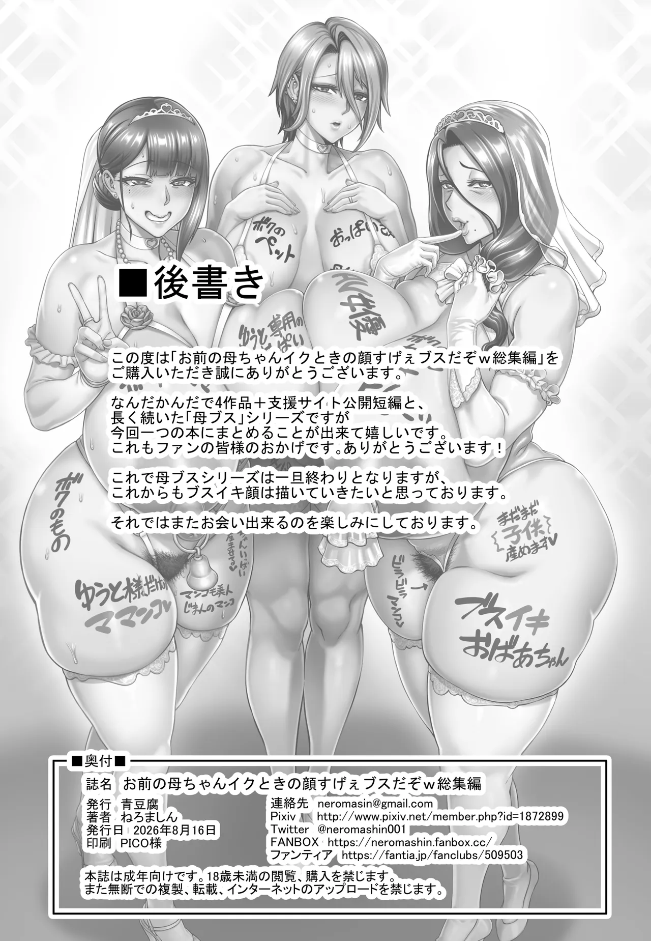 お前の母ちゃんイクときの顔すげぇブスだぞw総集編 [DLsite版] Page.204