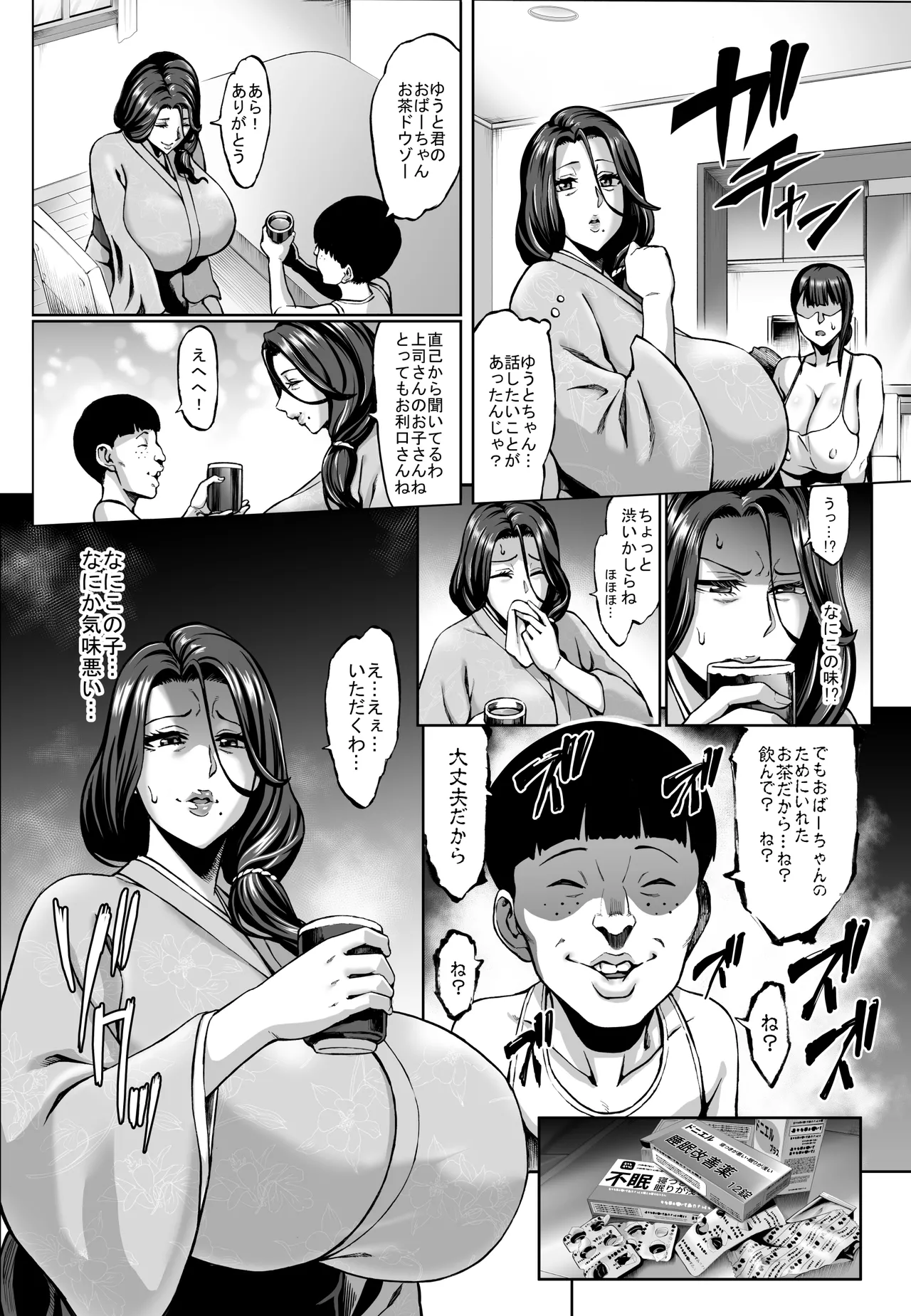 お前の母ちゃんイクときの顔すげぇブスだぞw総集編 [DLsite版] Page.38