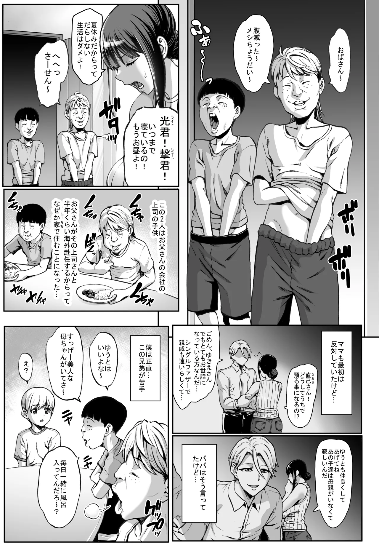 お前の母ちゃんイクときの顔すげぇブスだぞw総集編 [DLsite版] Page.5