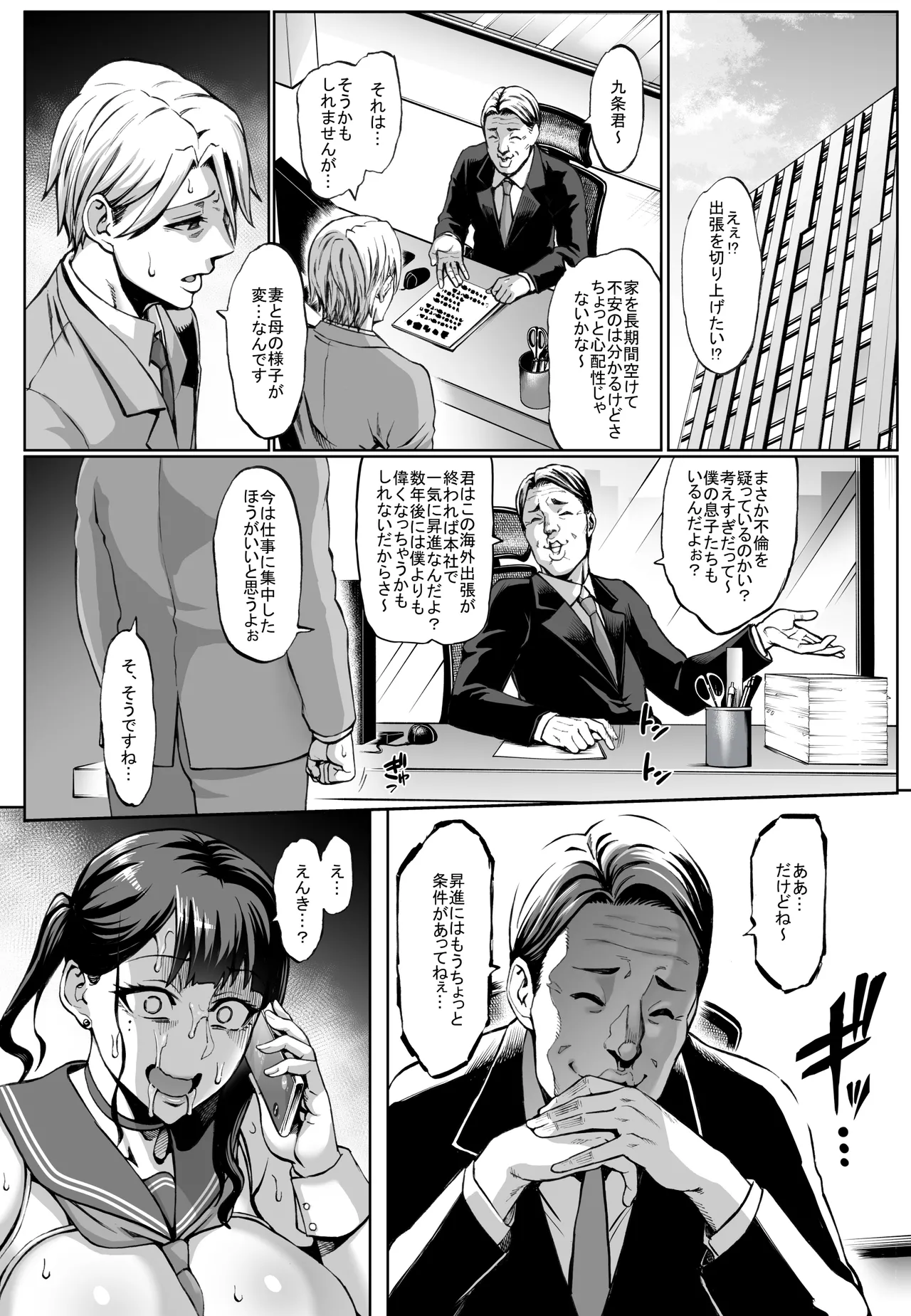 お前の母ちゃんイクときの顔すげぇブスだぞw総集編 [DLsite版] Page.84