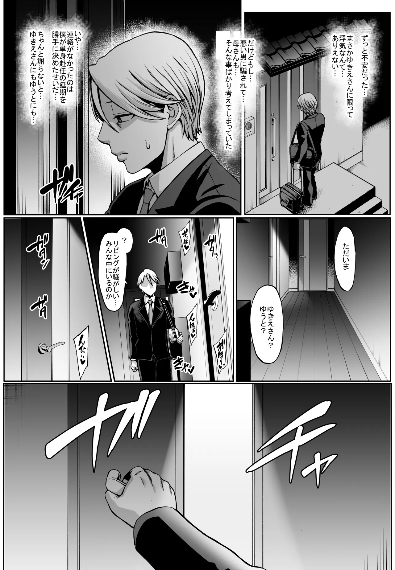 お前の母ちゃんイクときの顔すげぇブスだぞw総集編 [DLsite版] Page.89