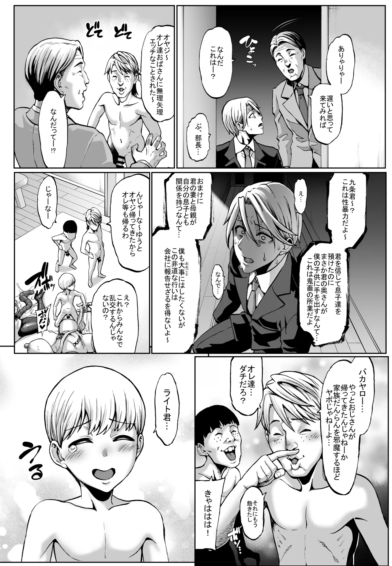 お前の母ちゃんイクときの顔すげぇブスだぞw総集編 [DLsite版] Page.97