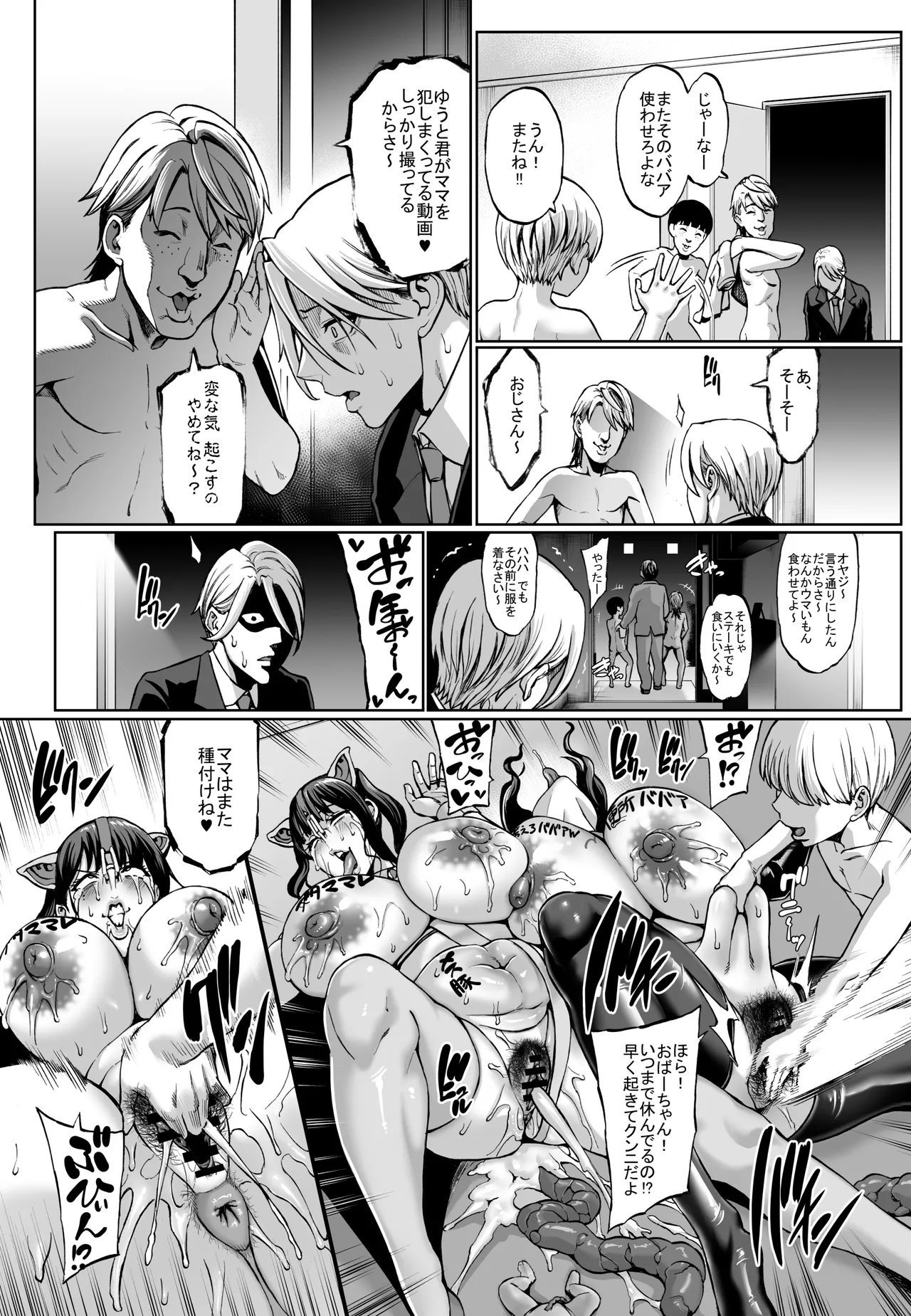 お前の母ちゃんイクときの顔すげぇブスだぞw総集編 [DLsite版] Page.98