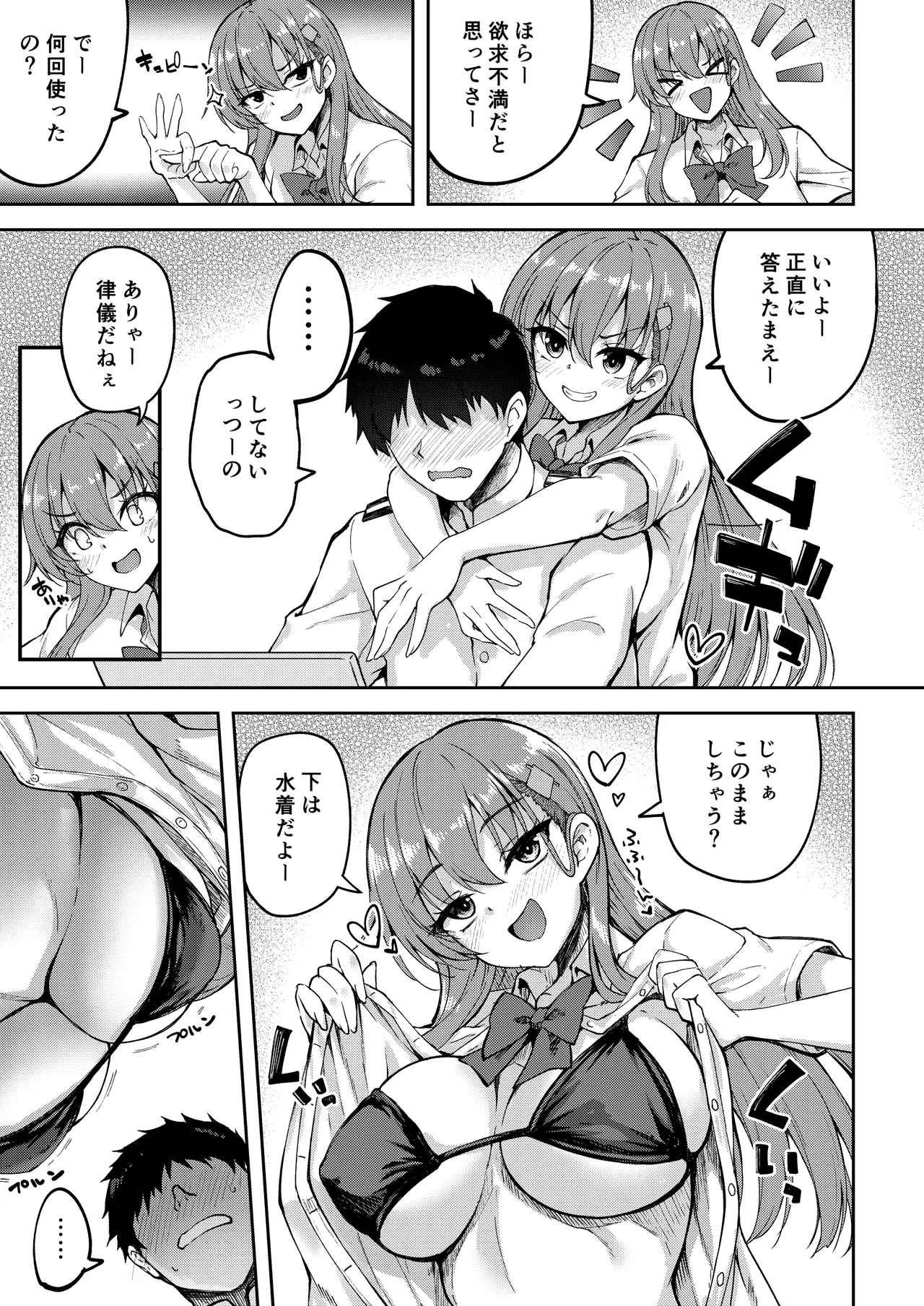 鈴谷と提督の正反対な夏休み Page.27