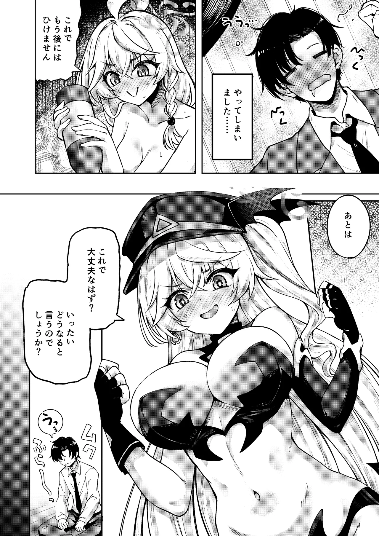 マスターが元気になる魔法ですII Page.28