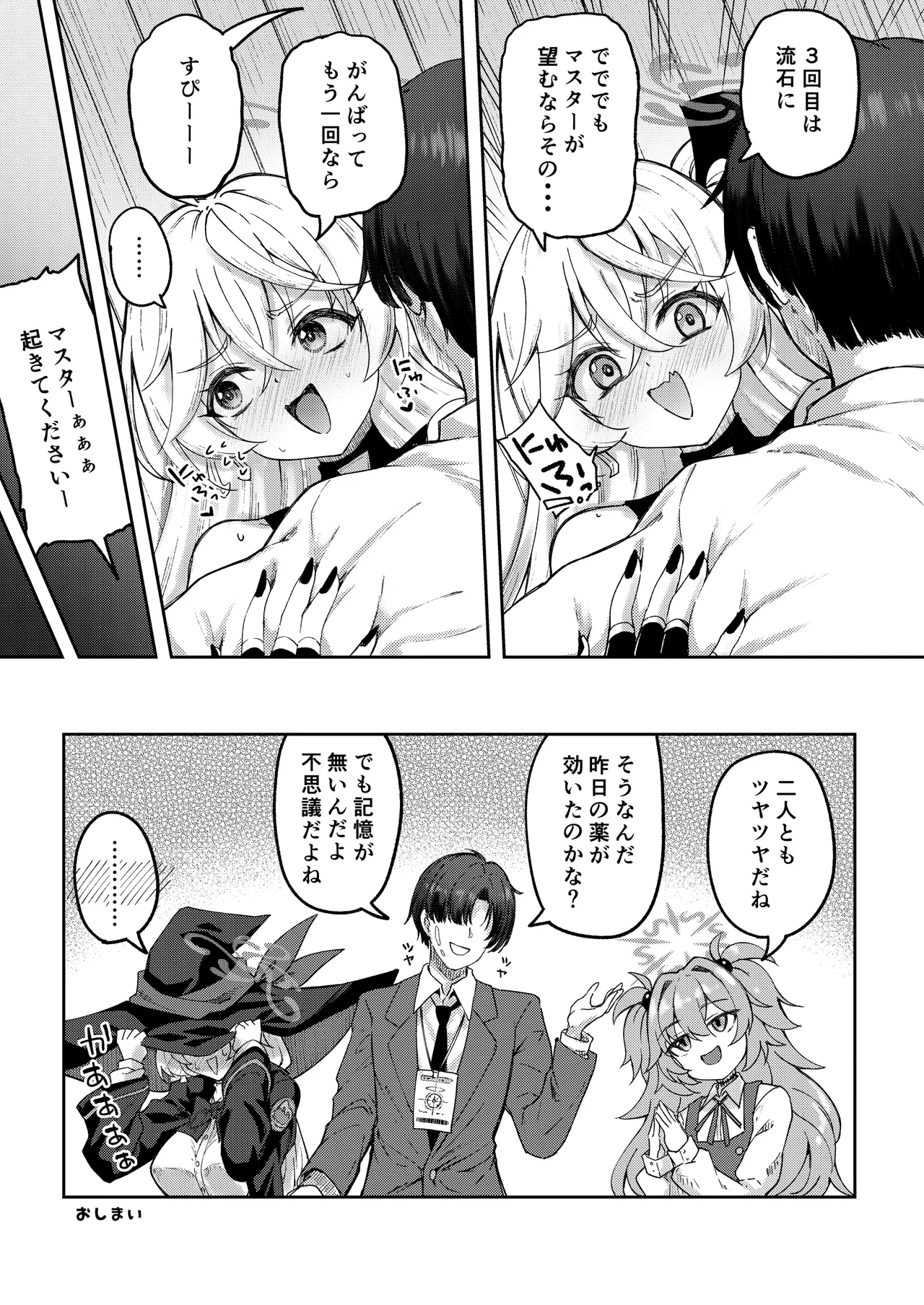 マスターが元気になる魔法ですII Page.45