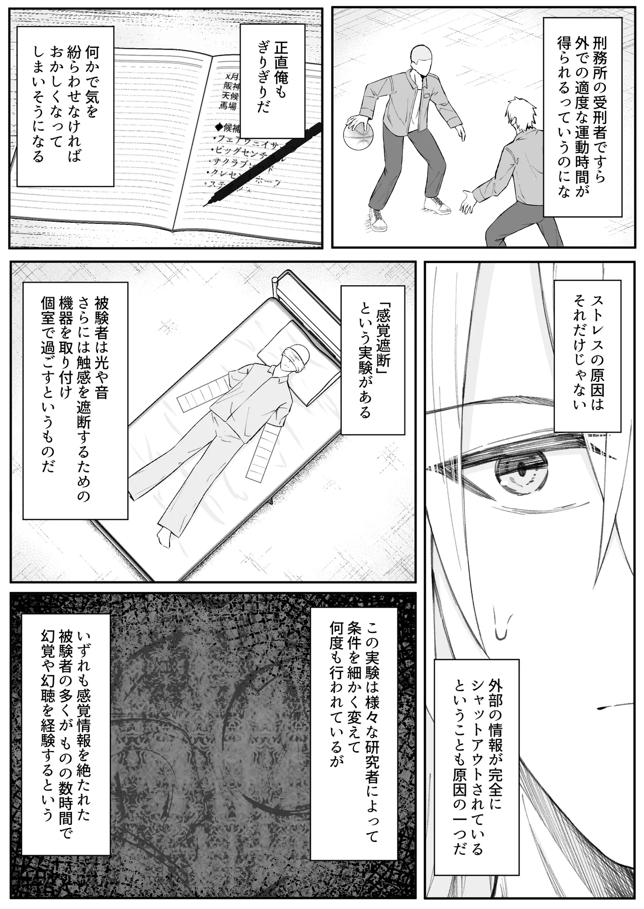 セックスしても一人しか出られない部屋+制作記セット Page.101