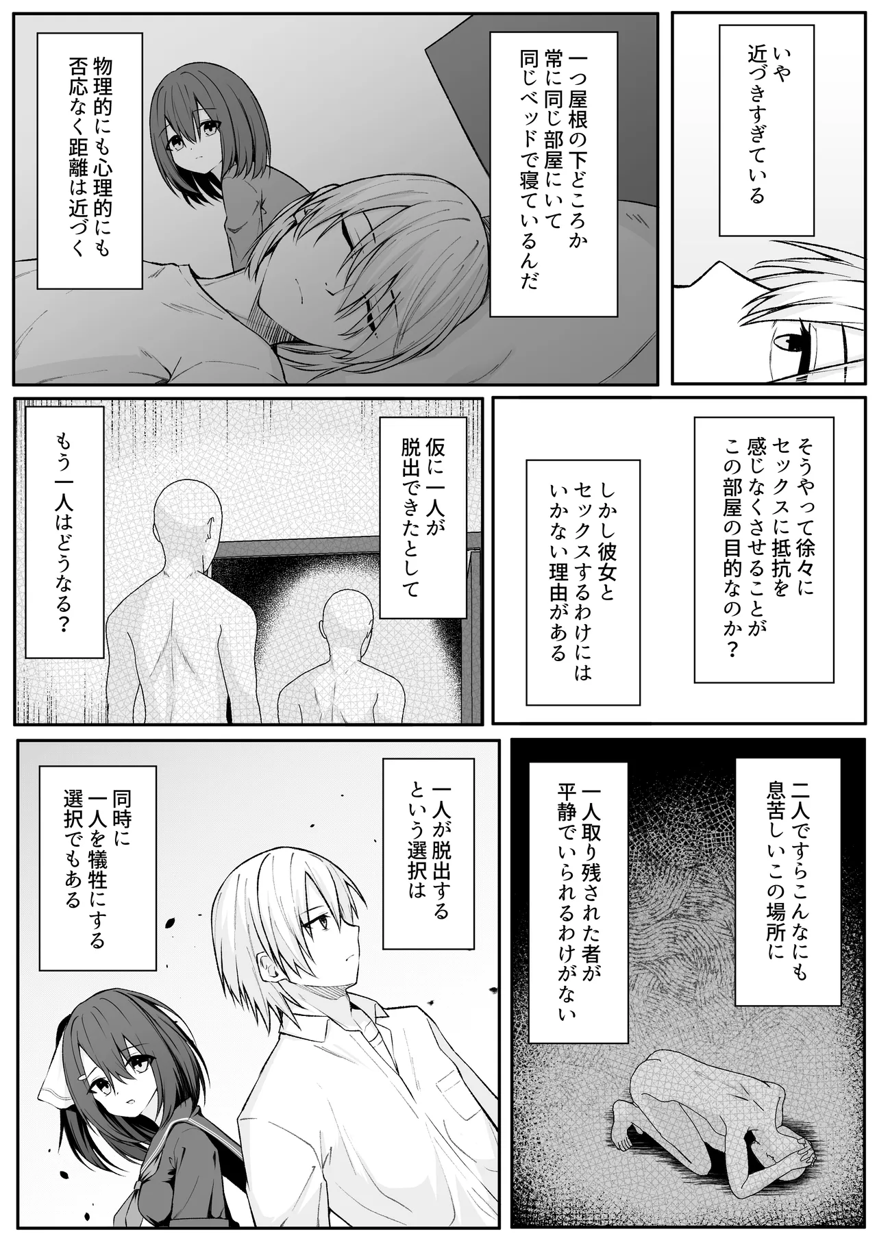 セックスしても一人しか出られない部屋+制作記セット Page.103