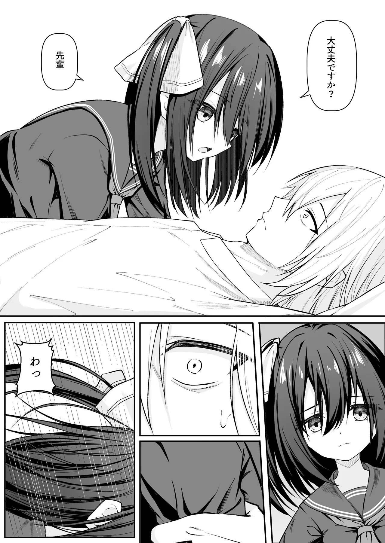 セックスしても一人しか出られない部屋+制作記セット Page.105