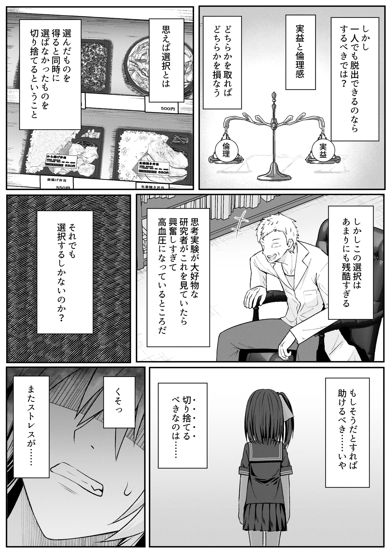 セックスしても一人しか出られない部屋+制作記セット Page.12