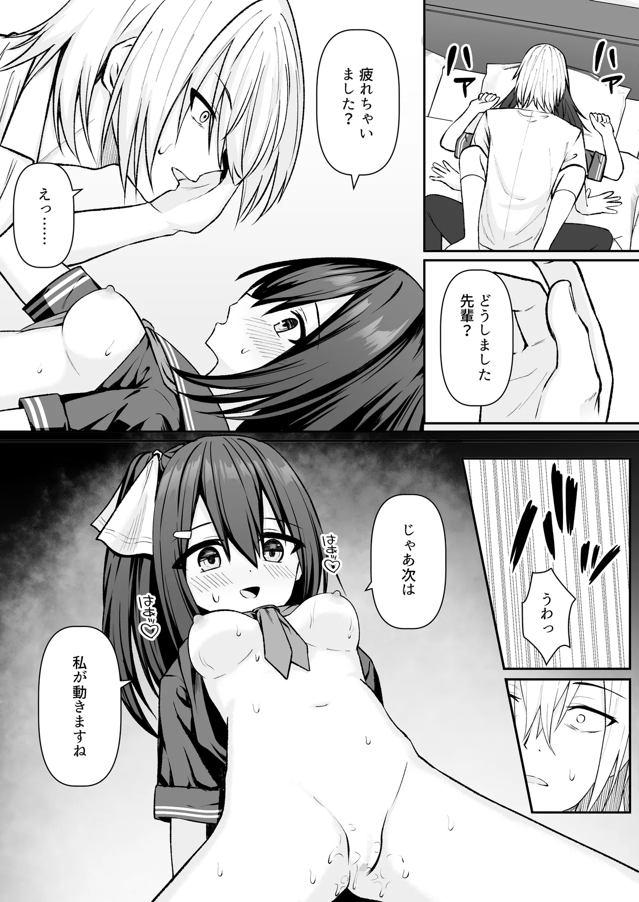 セックスしても一人しか出られない部屋+制作記セット Page.134