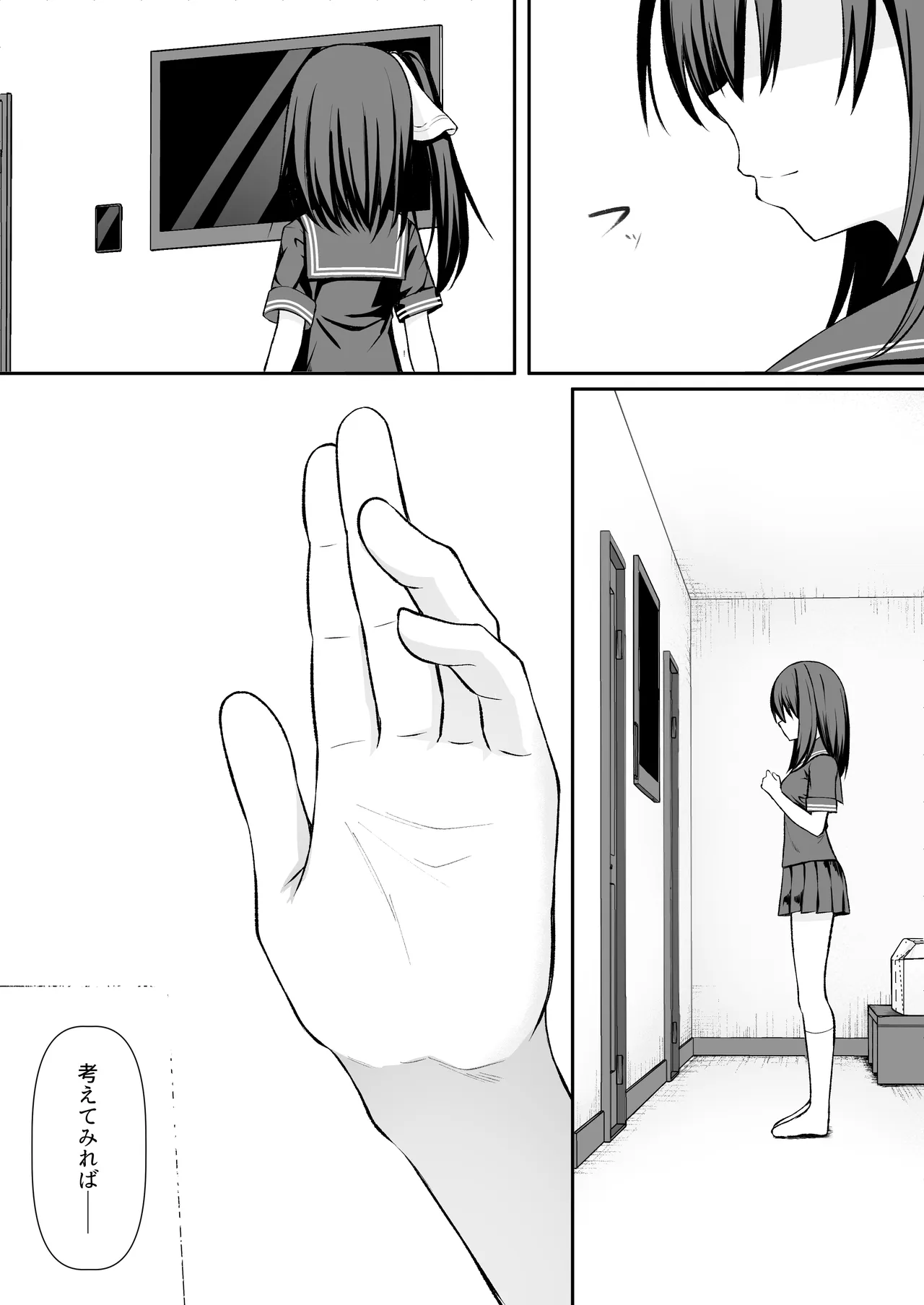 セックスしても一人しか出られない部屋+制作記セット Page.146