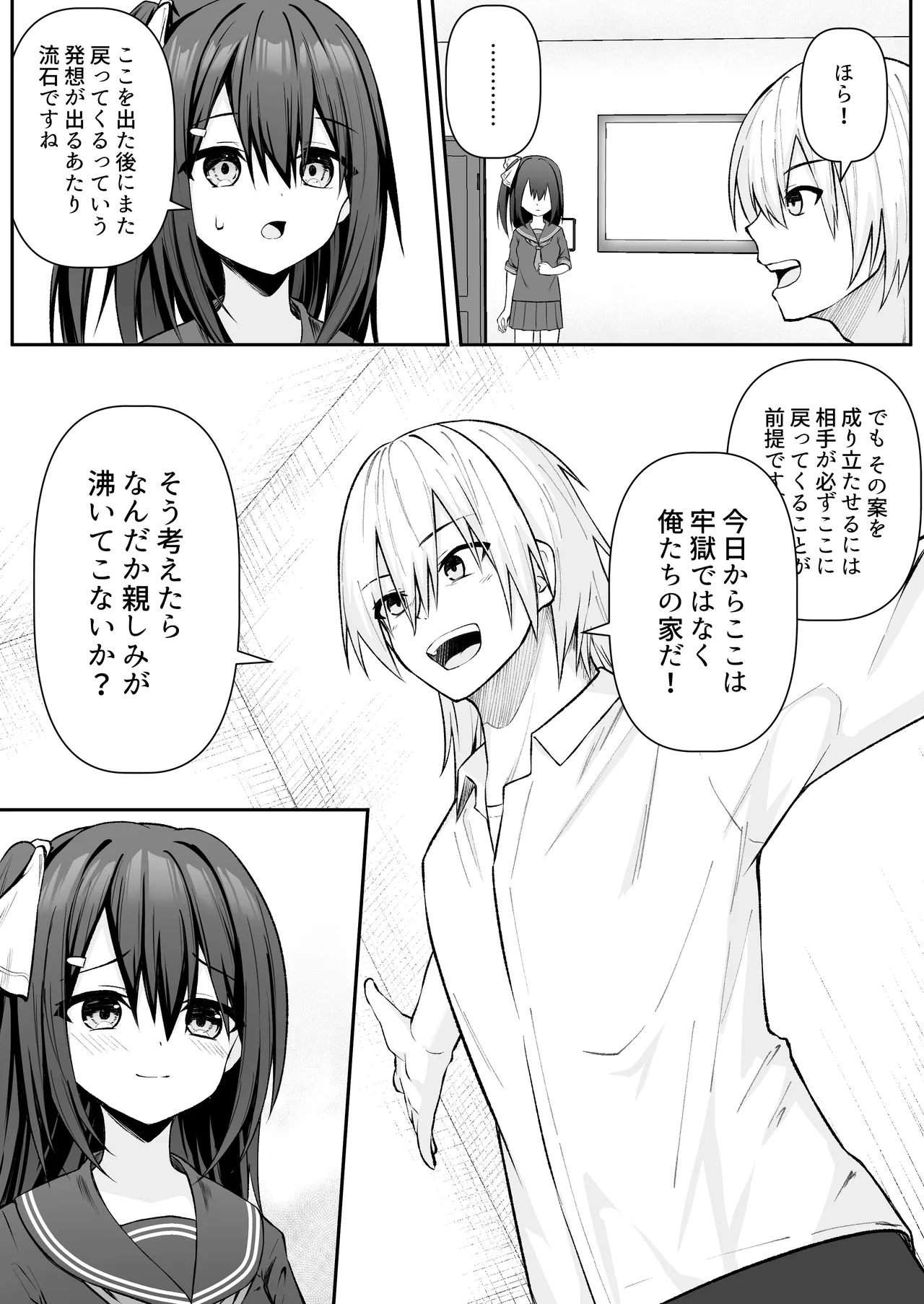 セックスしても一人しか出られない部屋+制作記セット Page.148